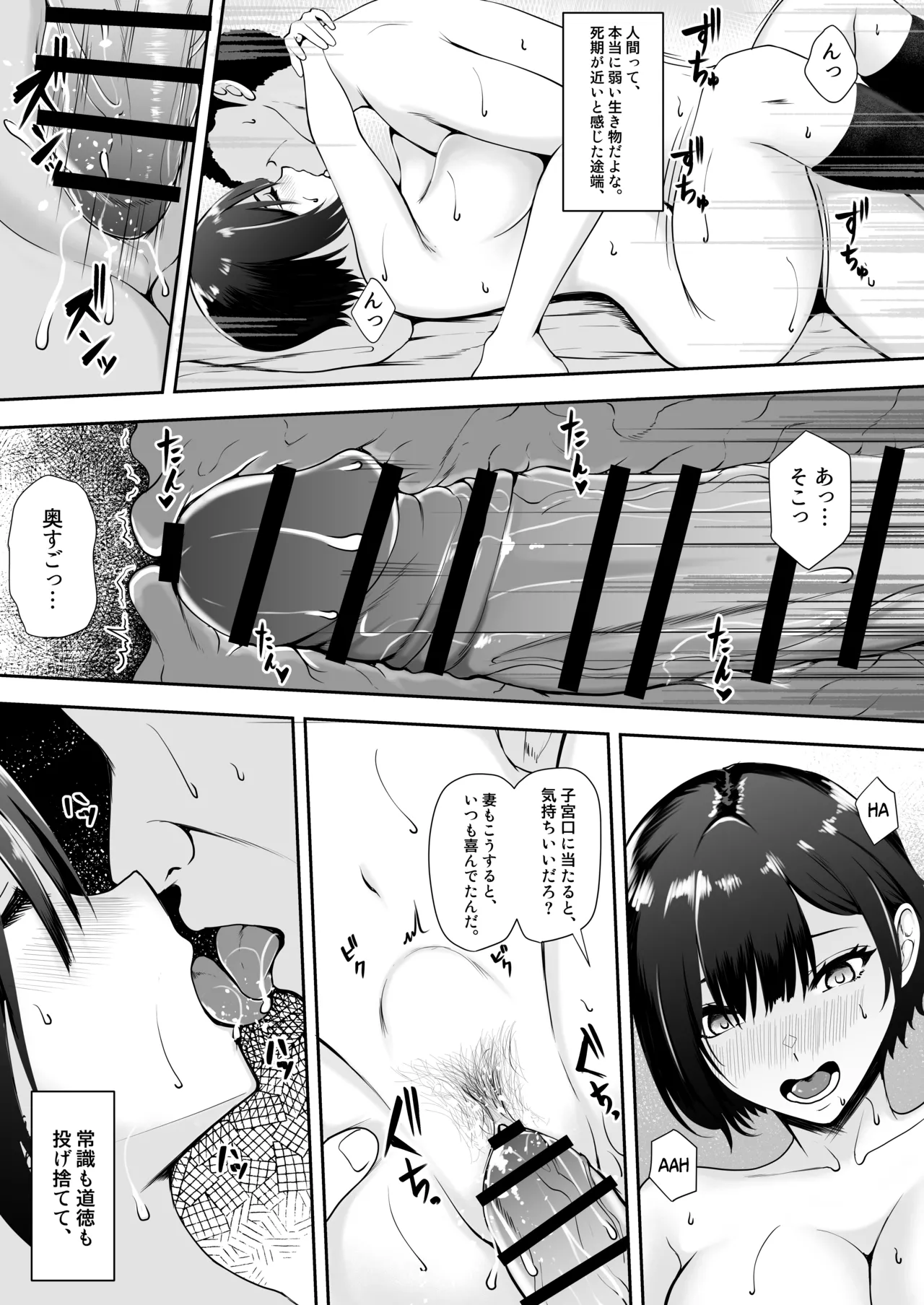 世界終末の背徳 Page.37