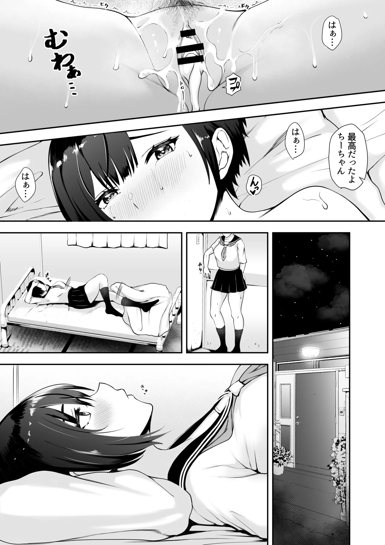 世界終末の背徳 Page.44