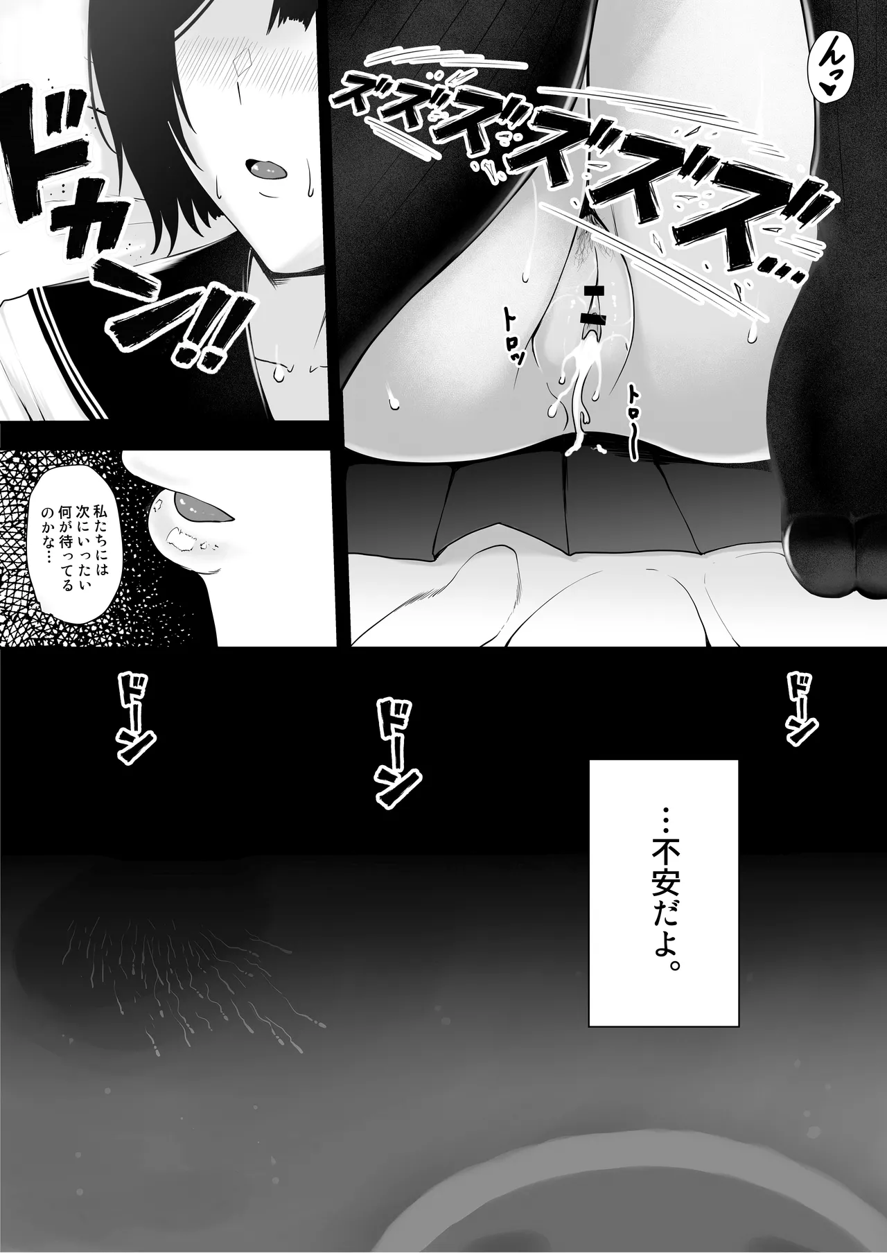 世界終末の背徳 Page.45