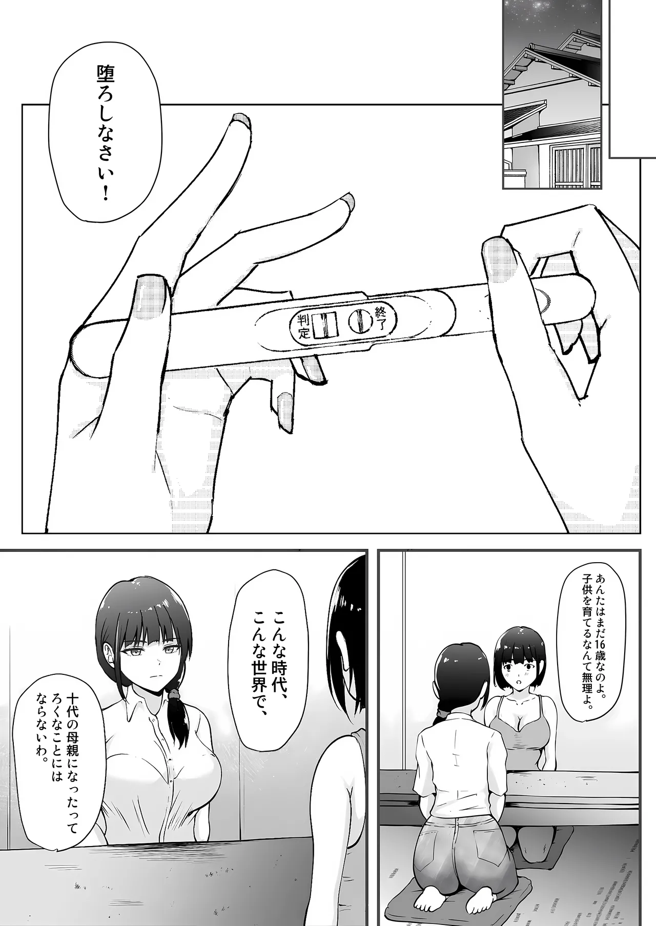 世界終末の背徳 Page.46