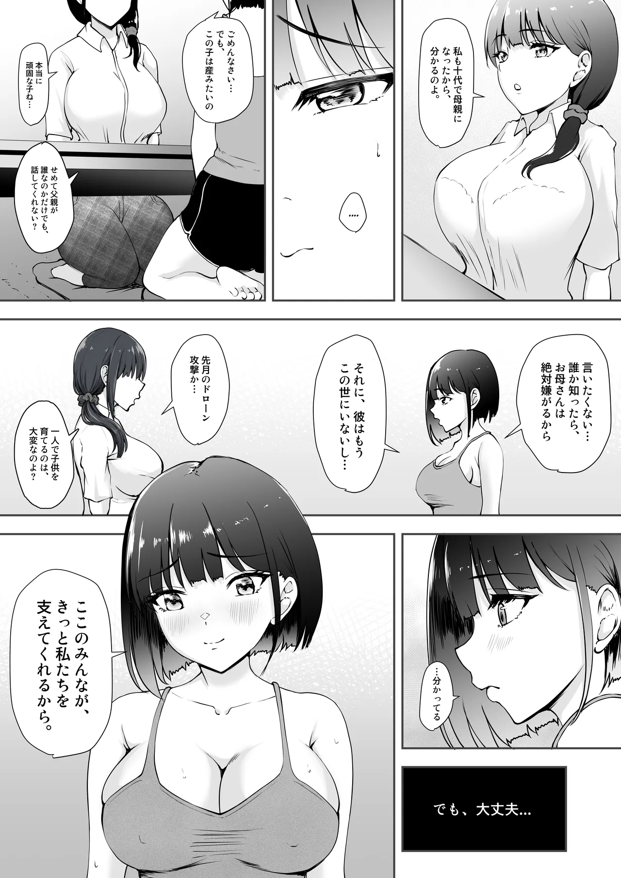 世界終末の背徳 Page.47