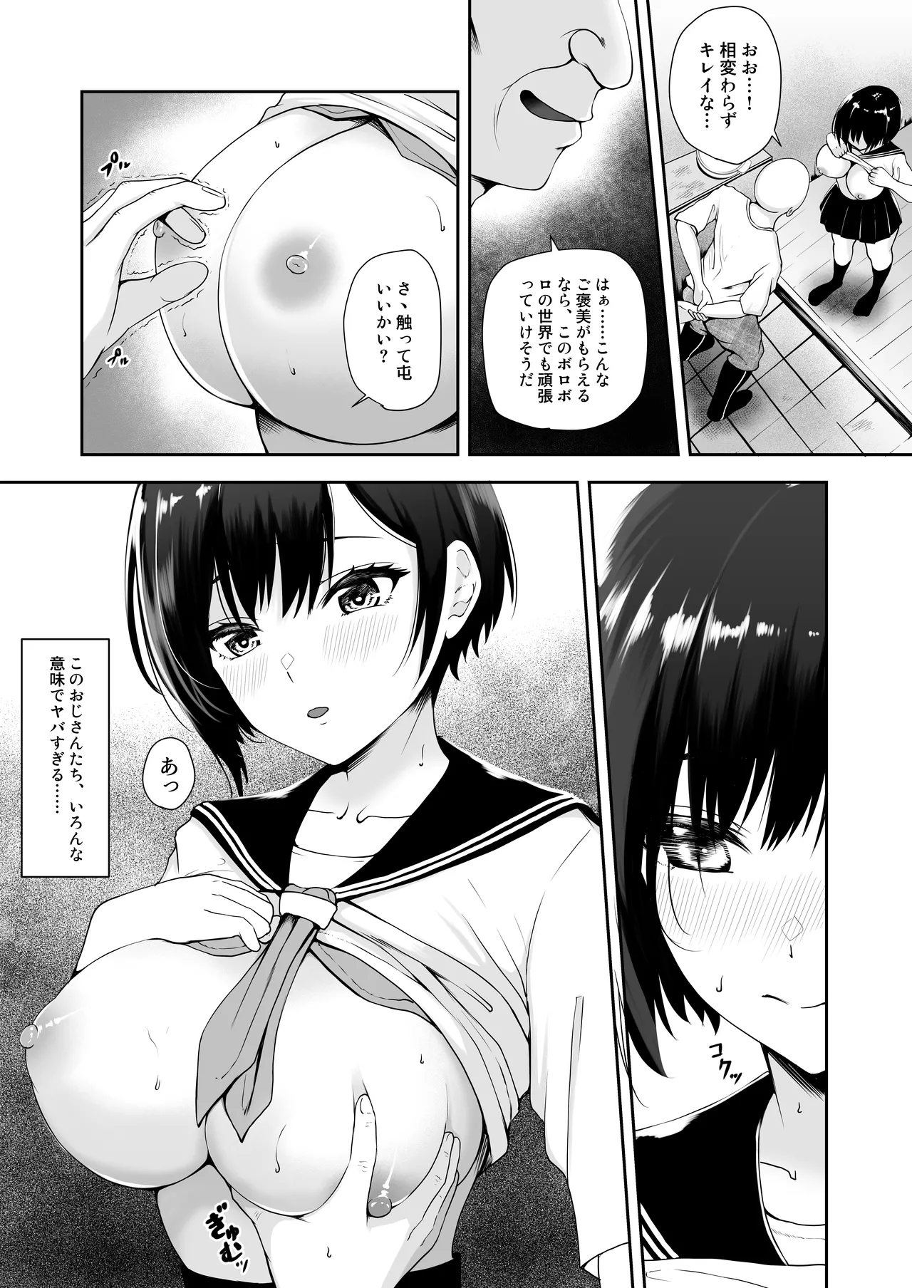 世界終末の背徳 Page.5