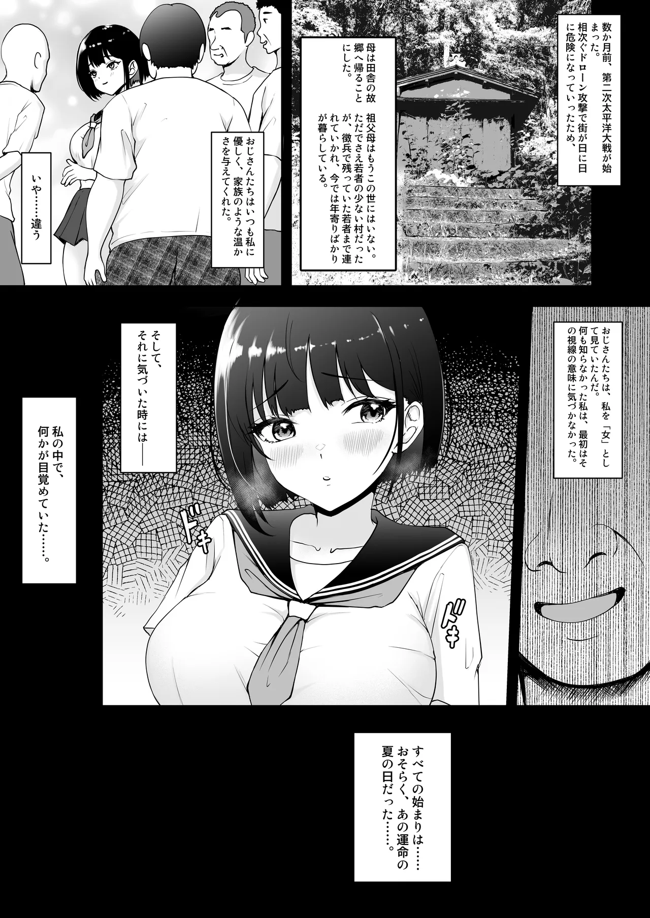 世界終末の背徳 Page.6
