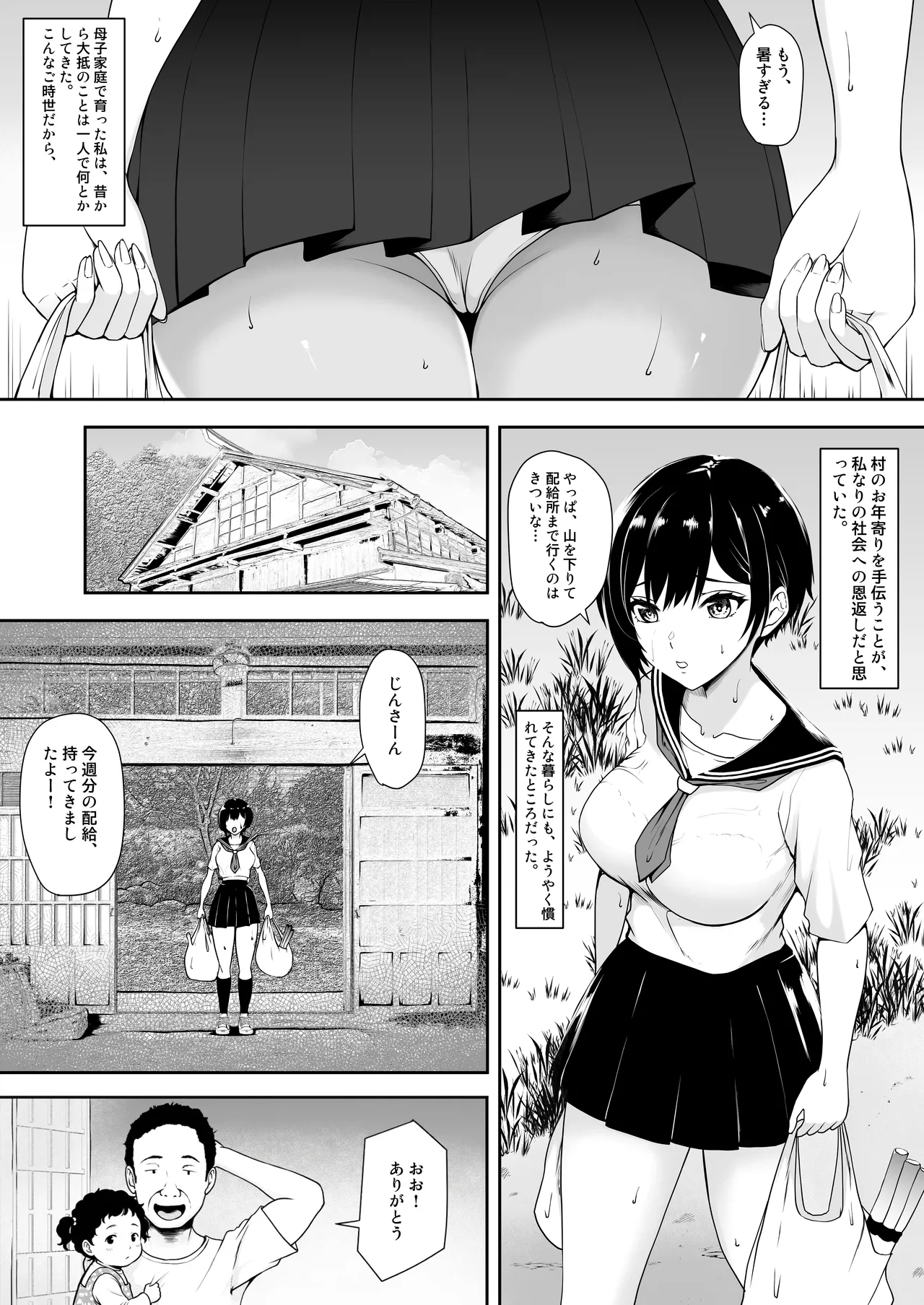 世界終末の背徳 Page.7