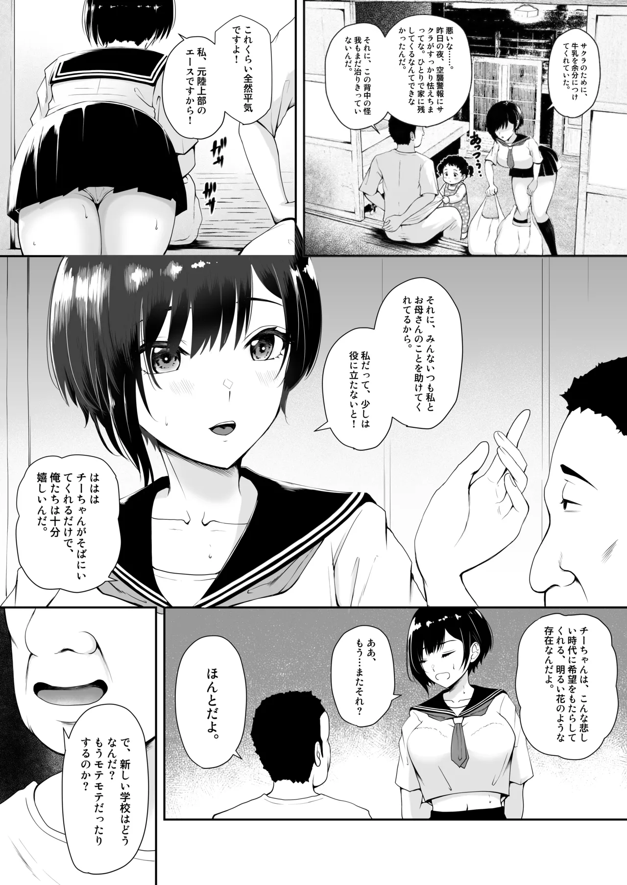 世界終末の背徳 Page.8