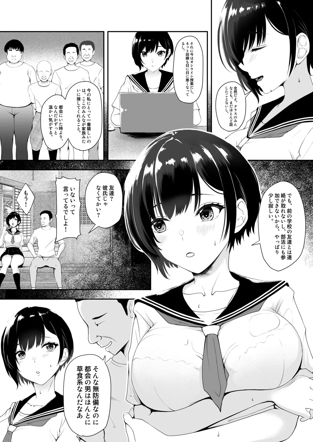 世界終末の背徳 Page.9