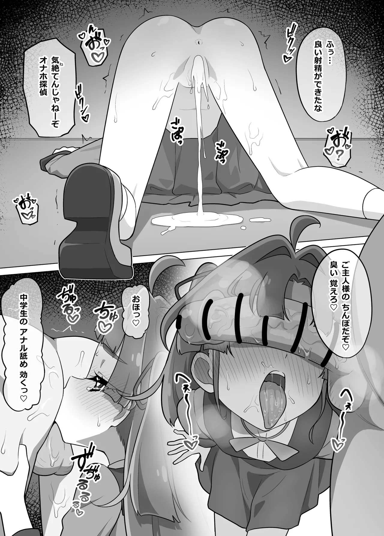 返り討ちにあう みくるちゃん Page.3