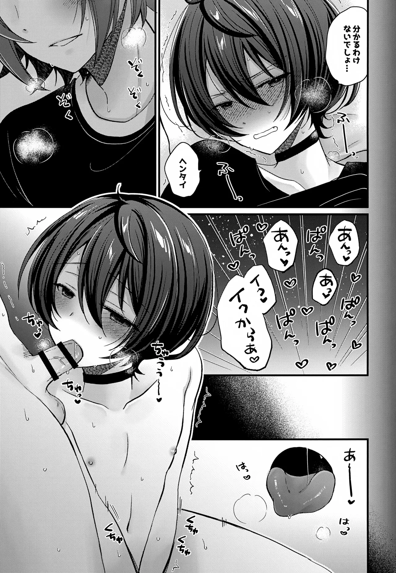 24時間耐久えっち Page.10