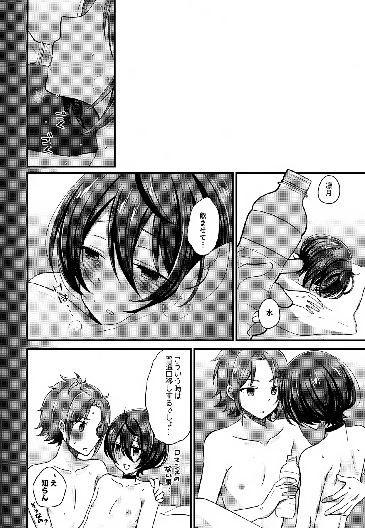 24時間耐久えっち Page.13