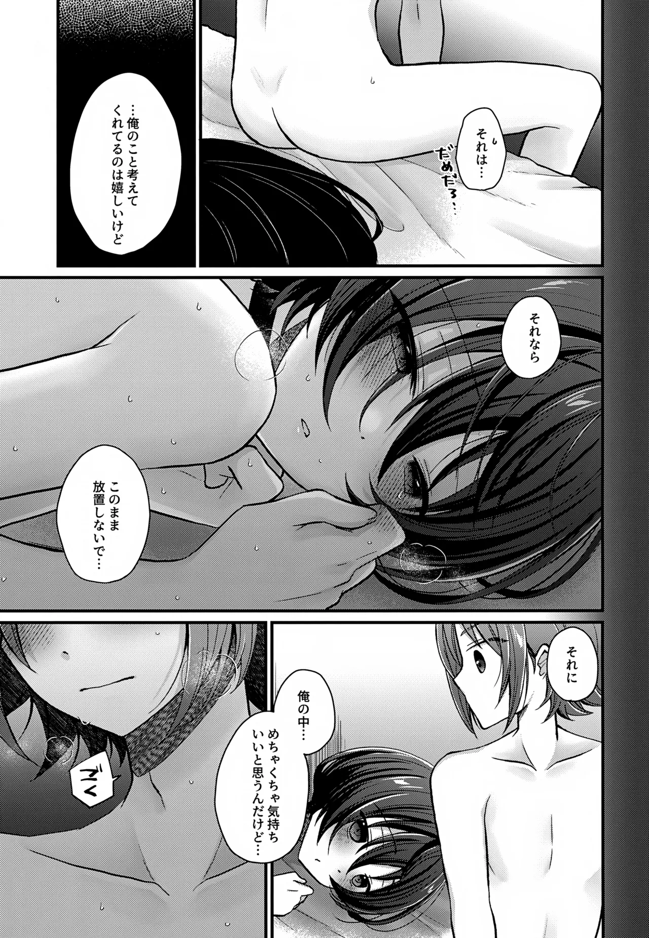 24時間耐久えっち Page.16
