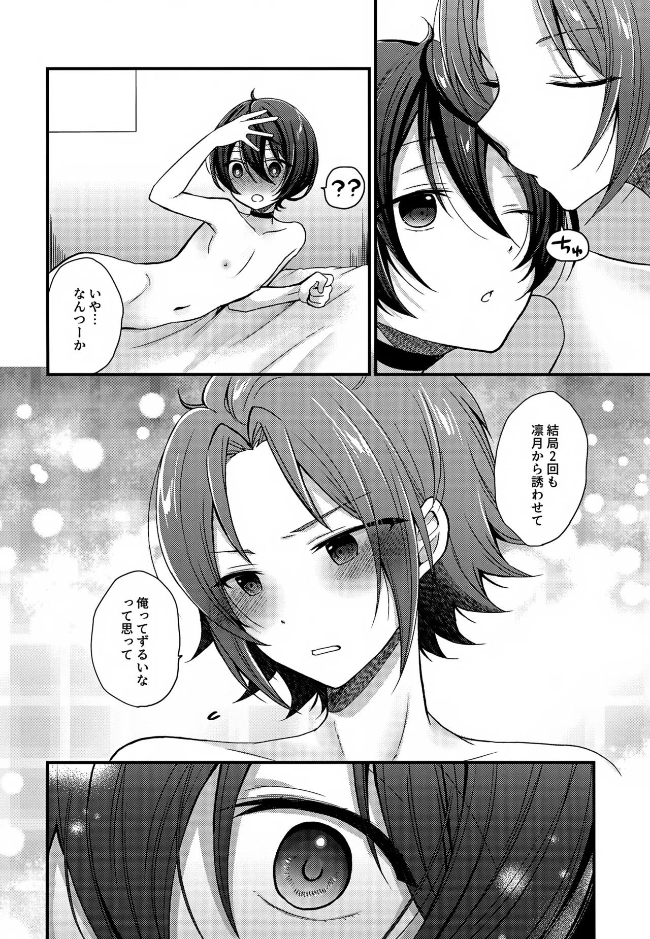 24時間耐久えっち Page.17