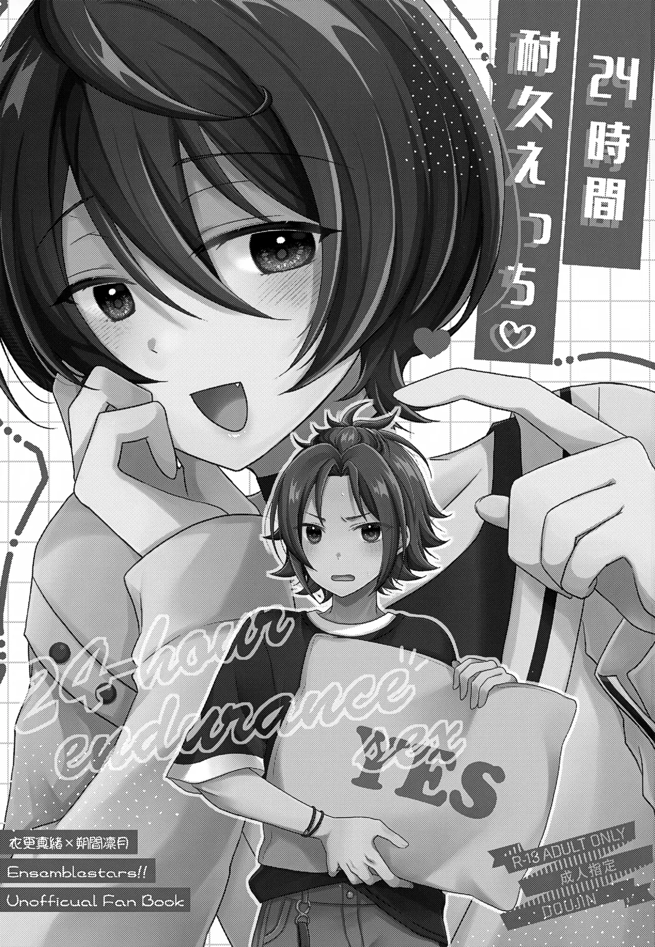 24時間耐久えっち Page.2