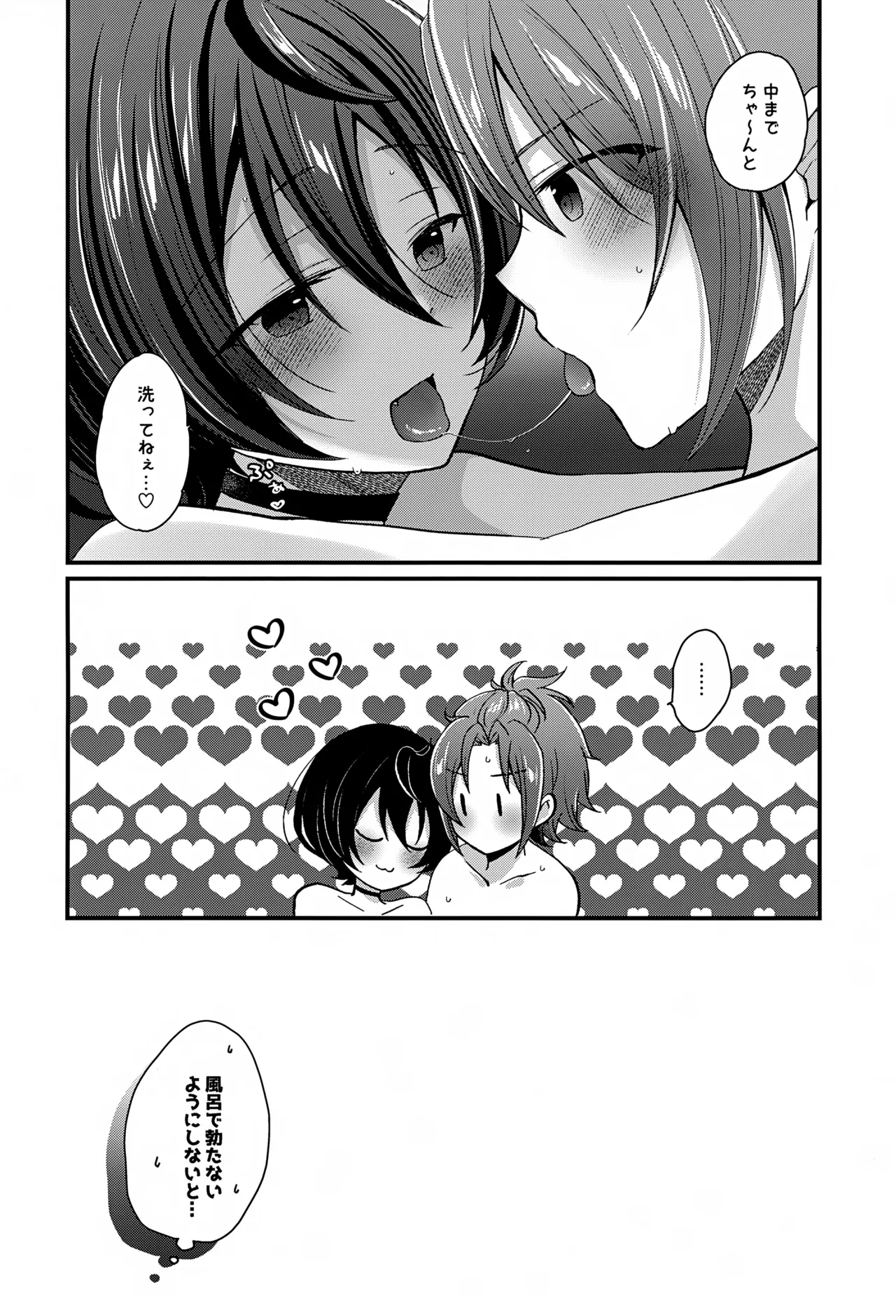 24時間耐久えっち Page.25