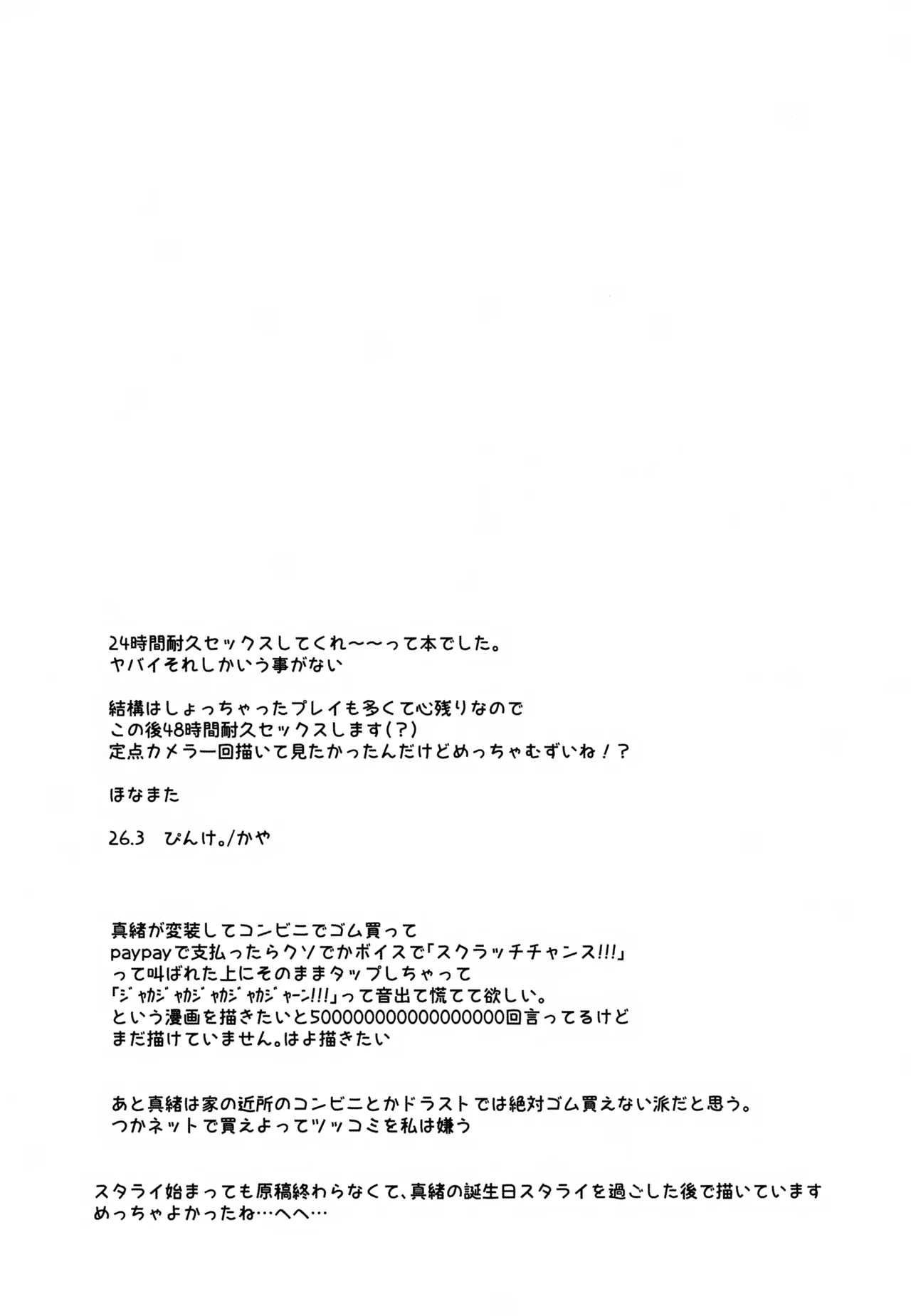 24時間耐久えっち Page.26