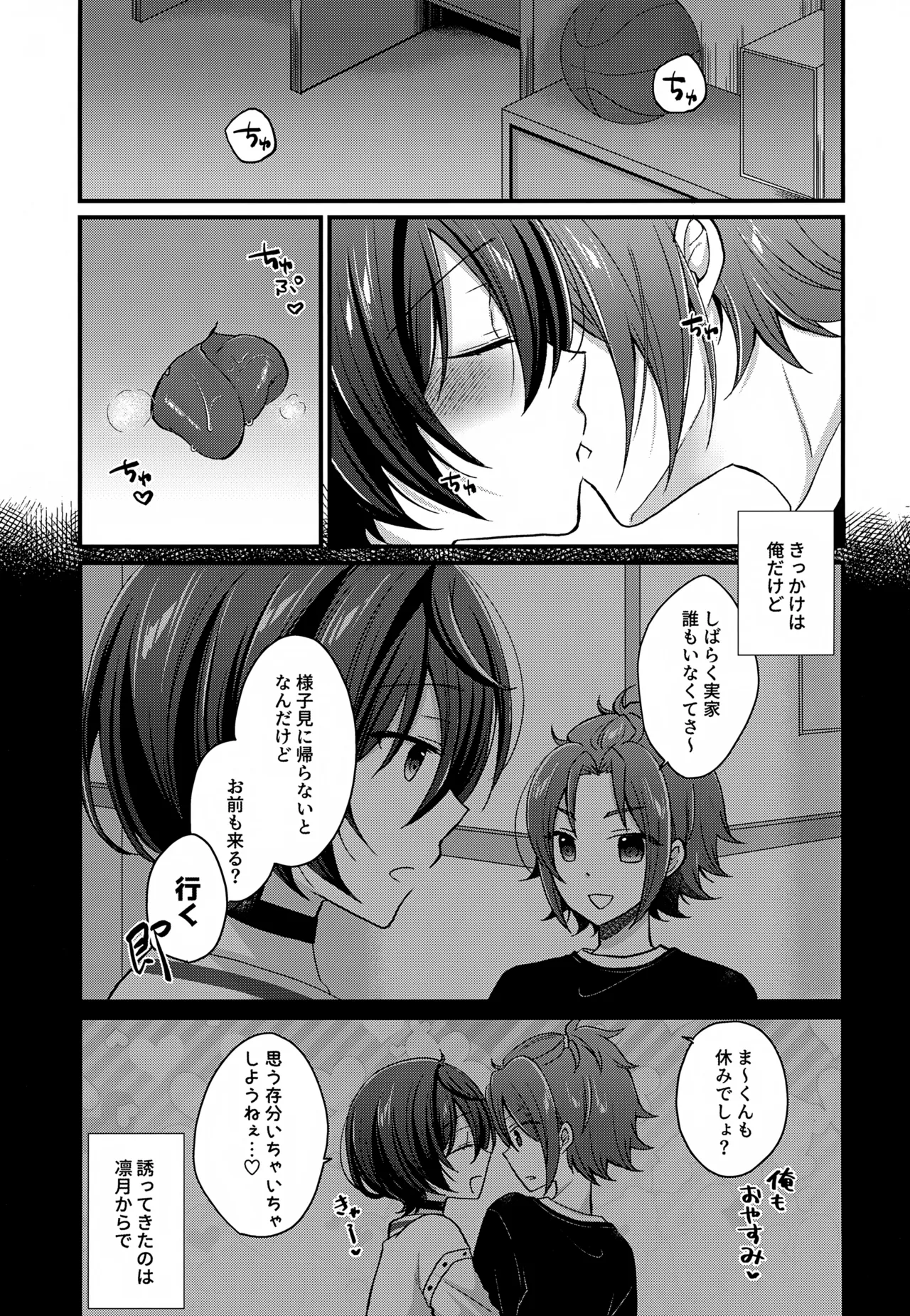 24時間耐久えっち Page.4