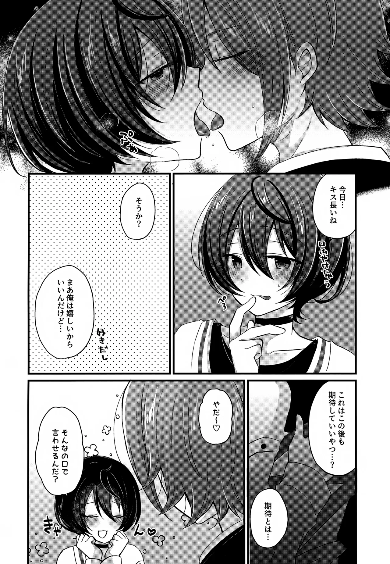 24時間耐久えっち Page.5