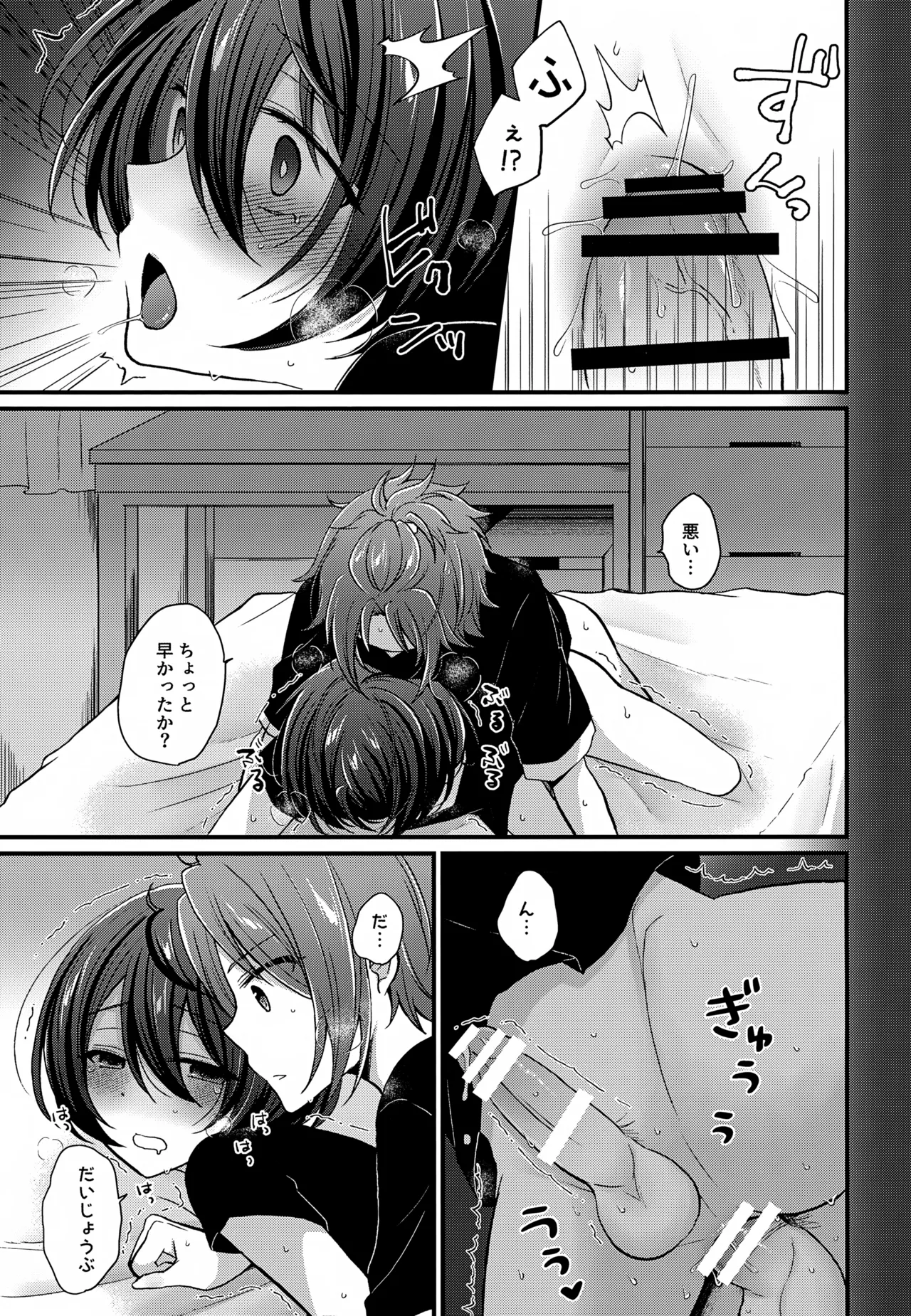 24時間耐久えっち Page.8