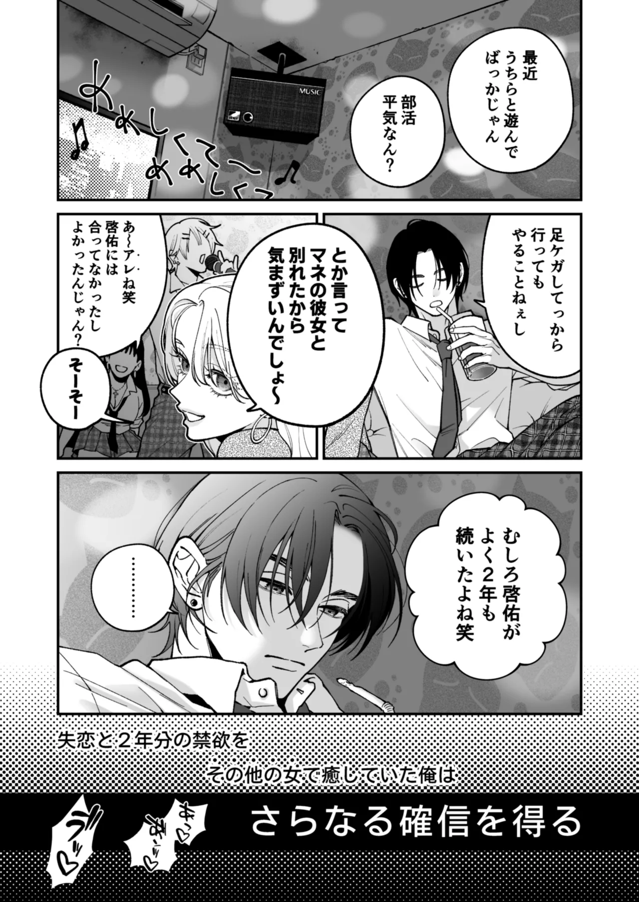 茅原啓佑の✖️恋 Page.12