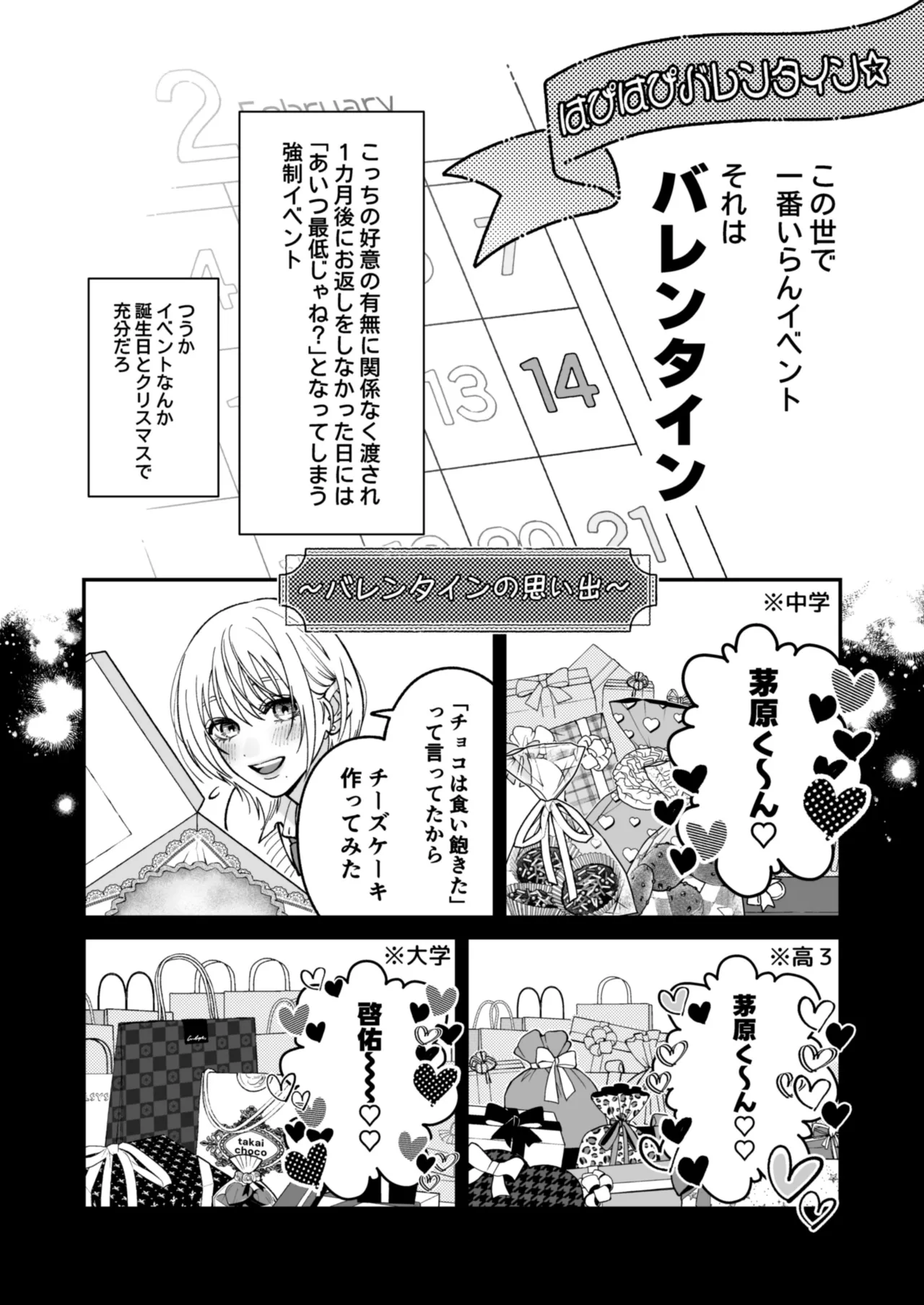 茅原啓佑の✖️恋 Page.121