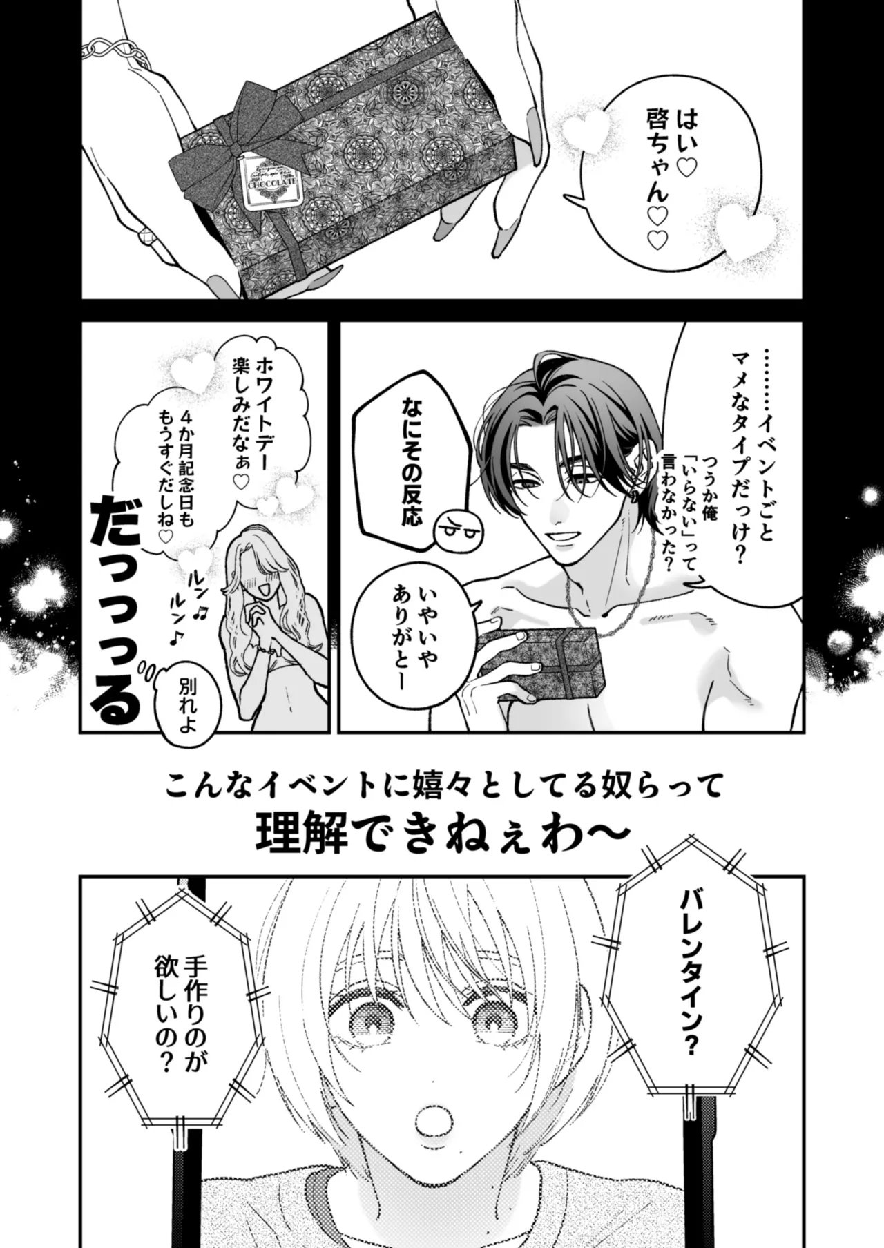 茅原啓佑の✖️恋 Page.122