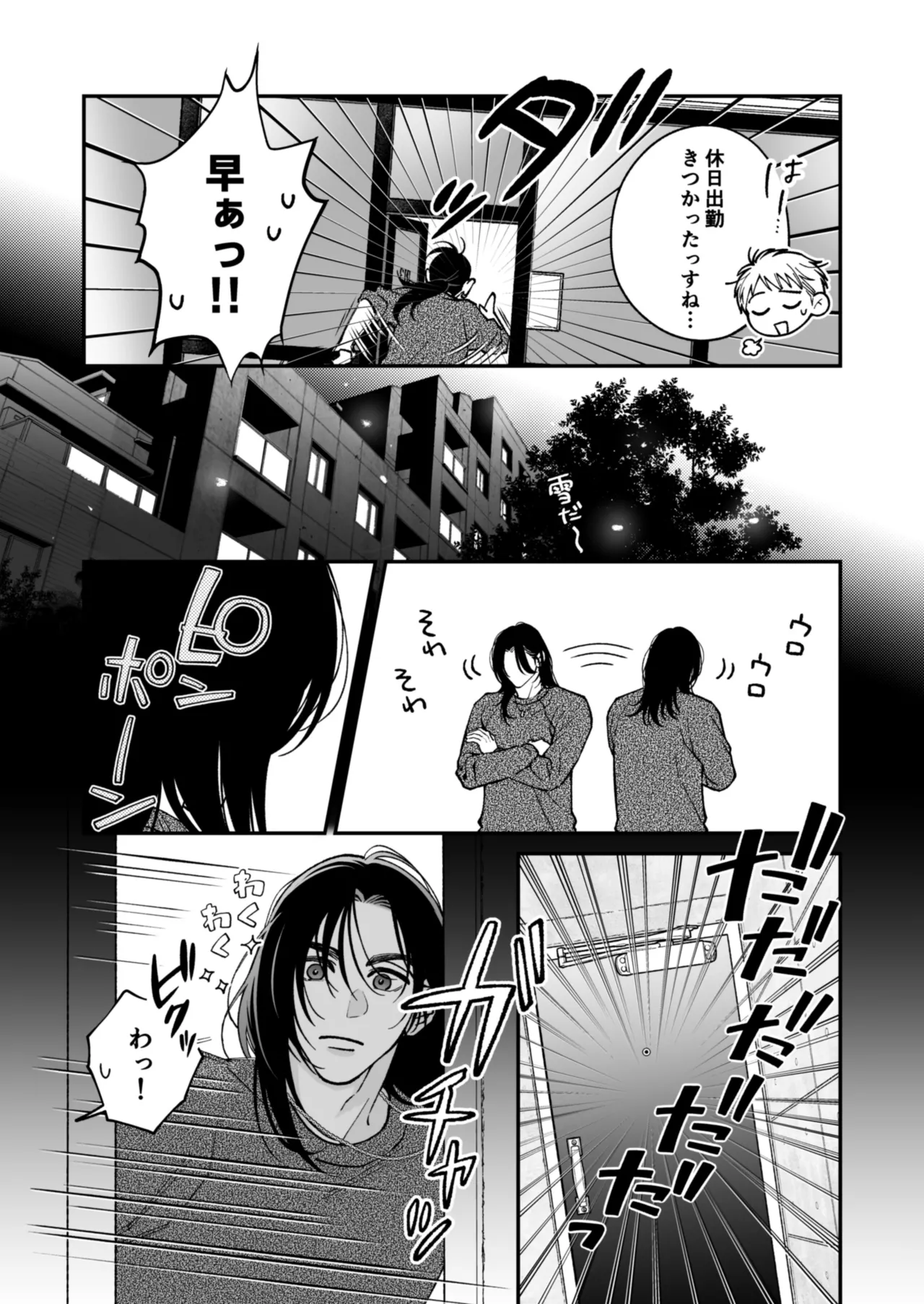 茅原啓佑の✖️恋 Page.125