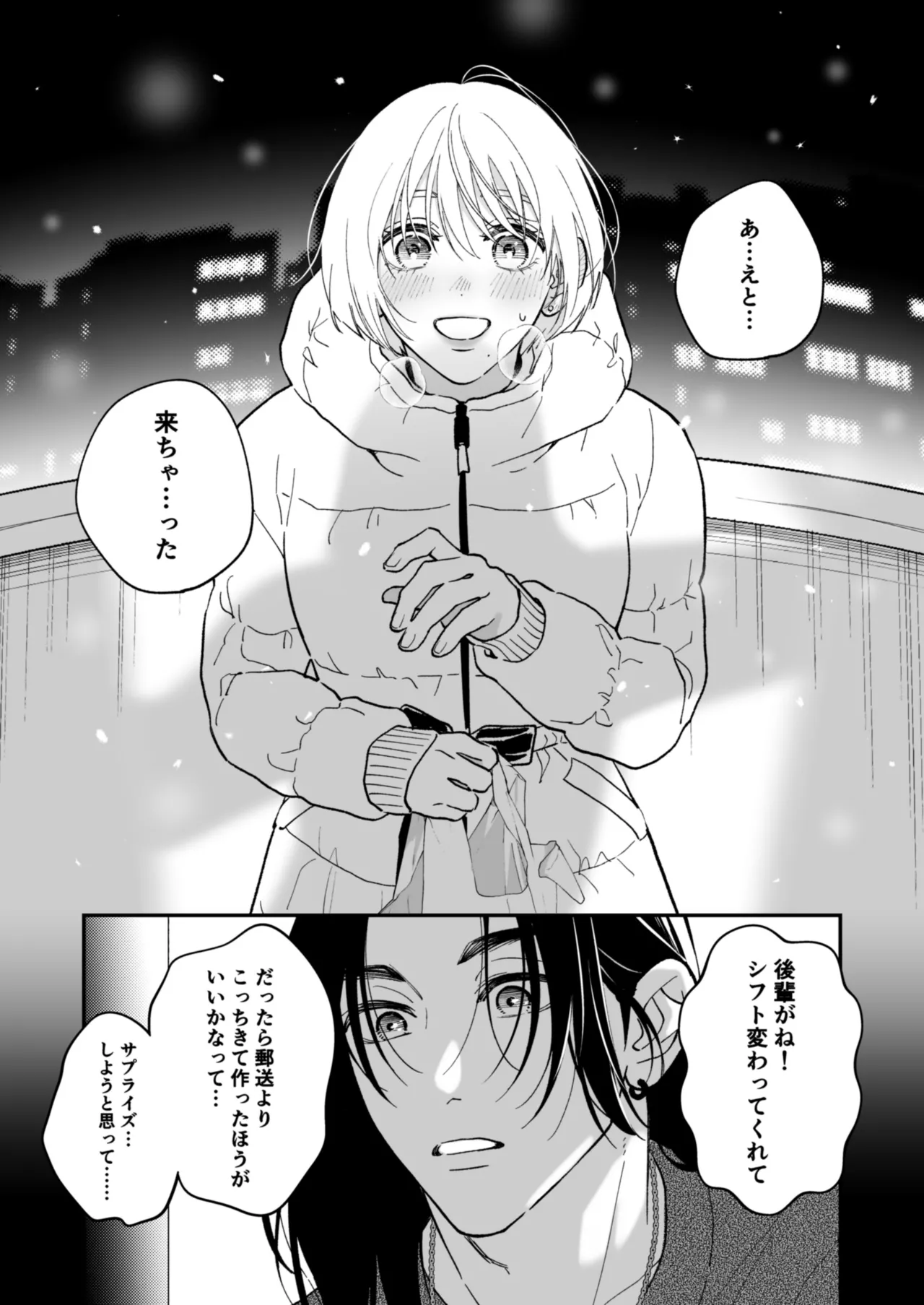 茅原啓佑の✖️恋 Page.126