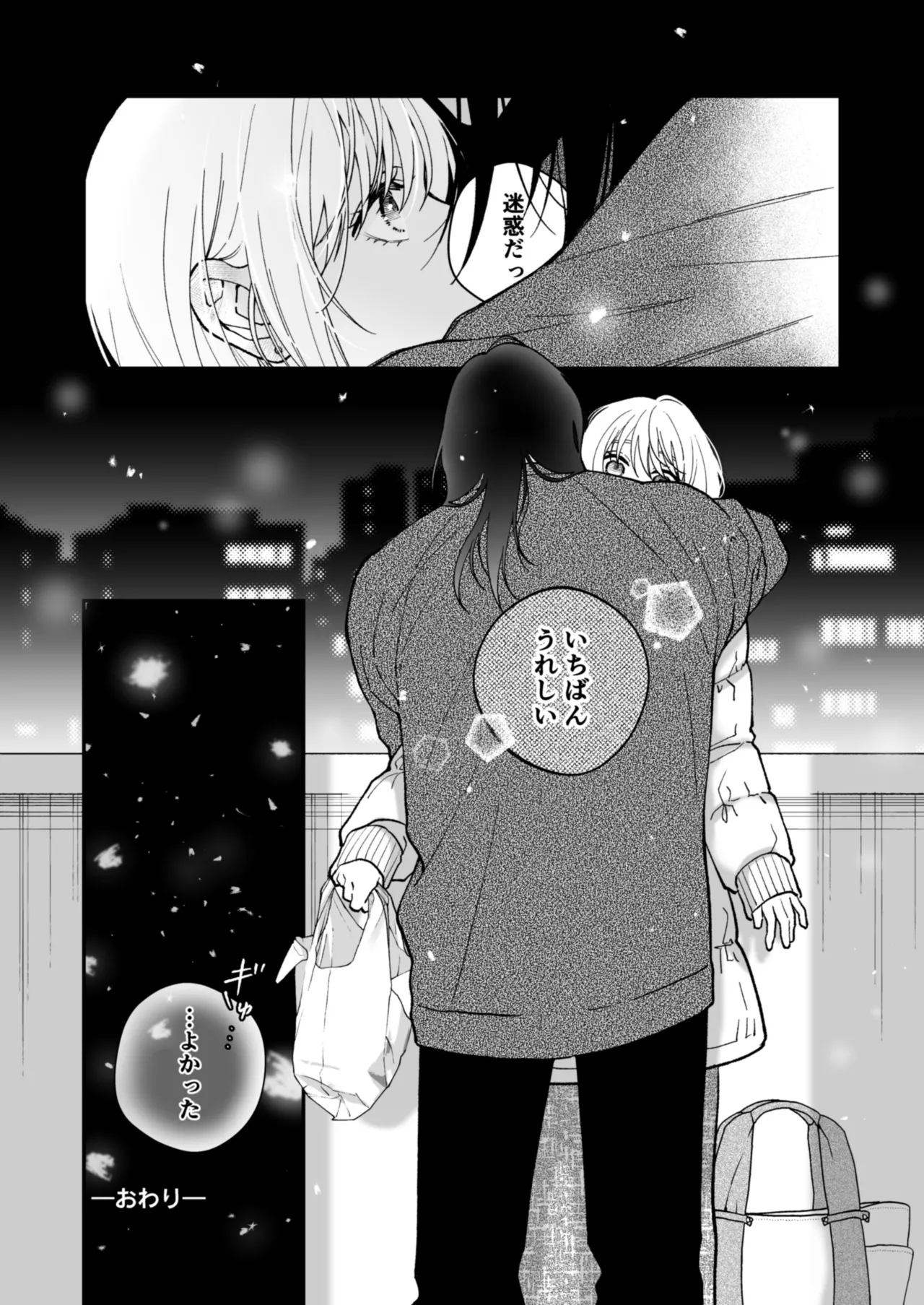 茅原啓佑の✖️恋 Page.127