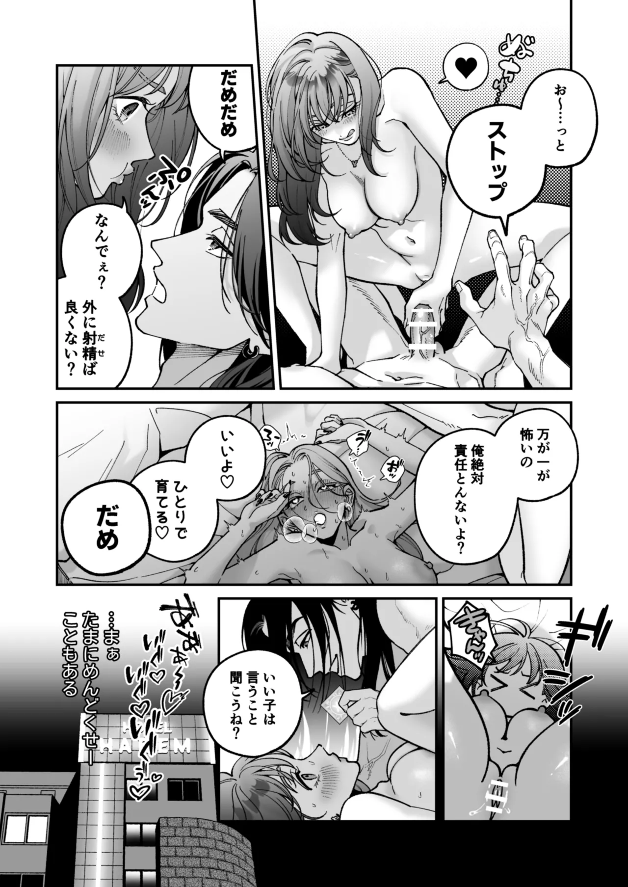 茅原啓佑の✖️恋 Page.27