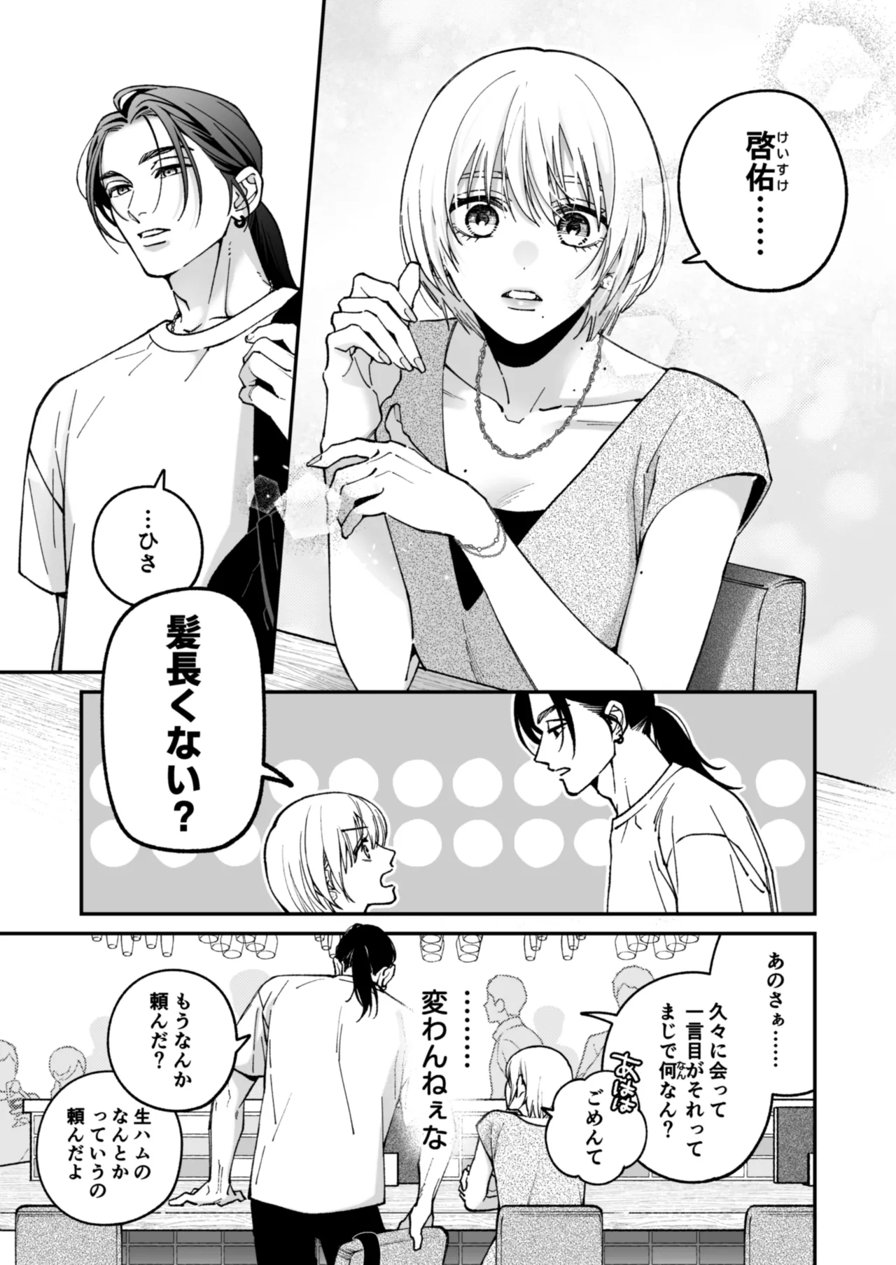 茅原啓佑の✖️恋 Page.30