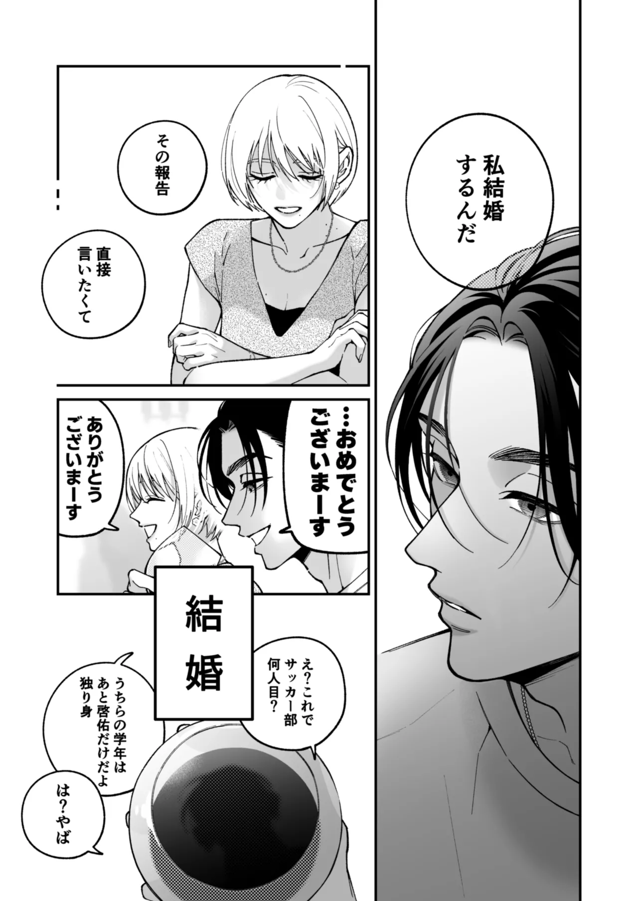 茅原啓佑の✖️恋 Page.36