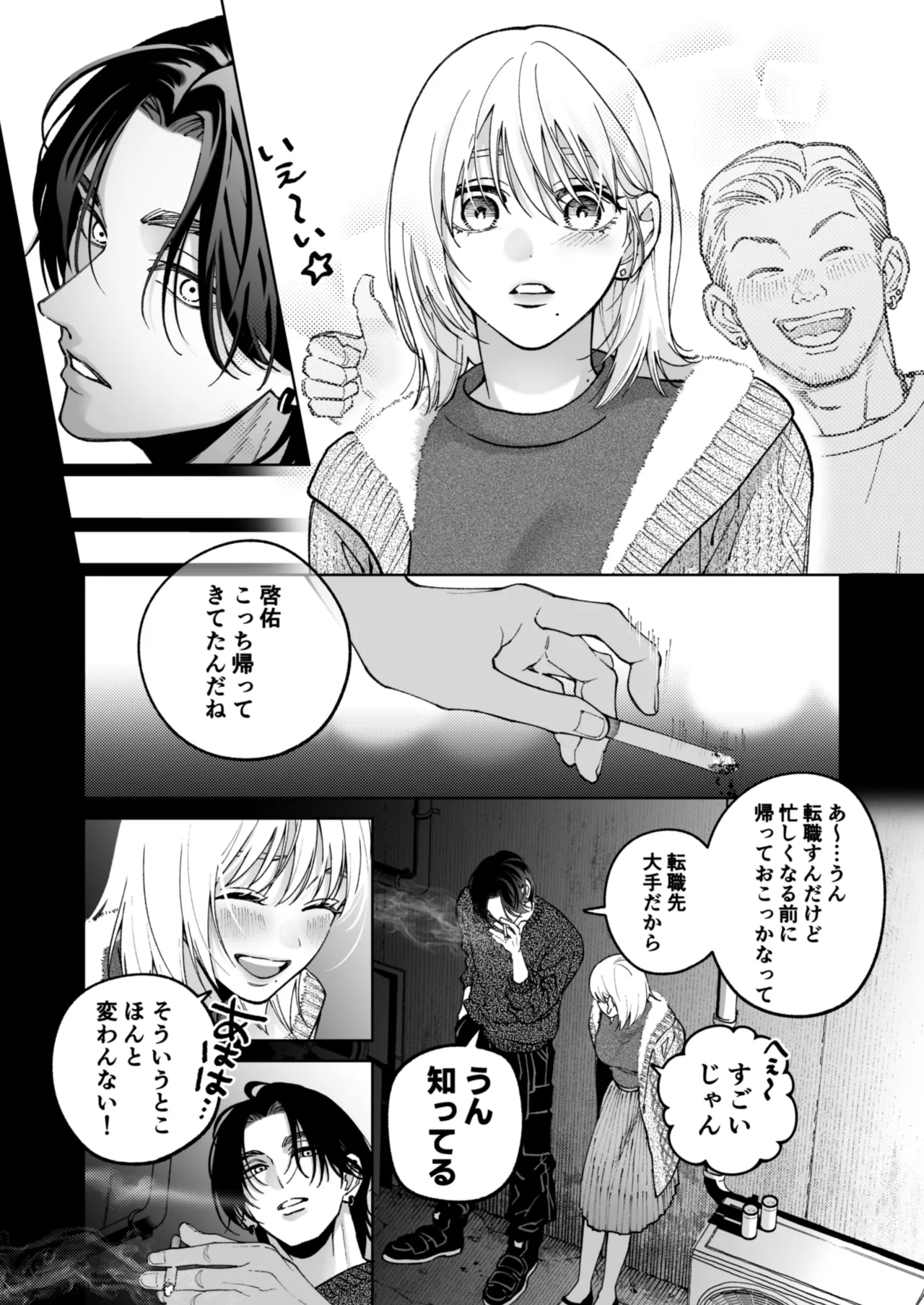 茅原啓佑の✖️恋 Page.40