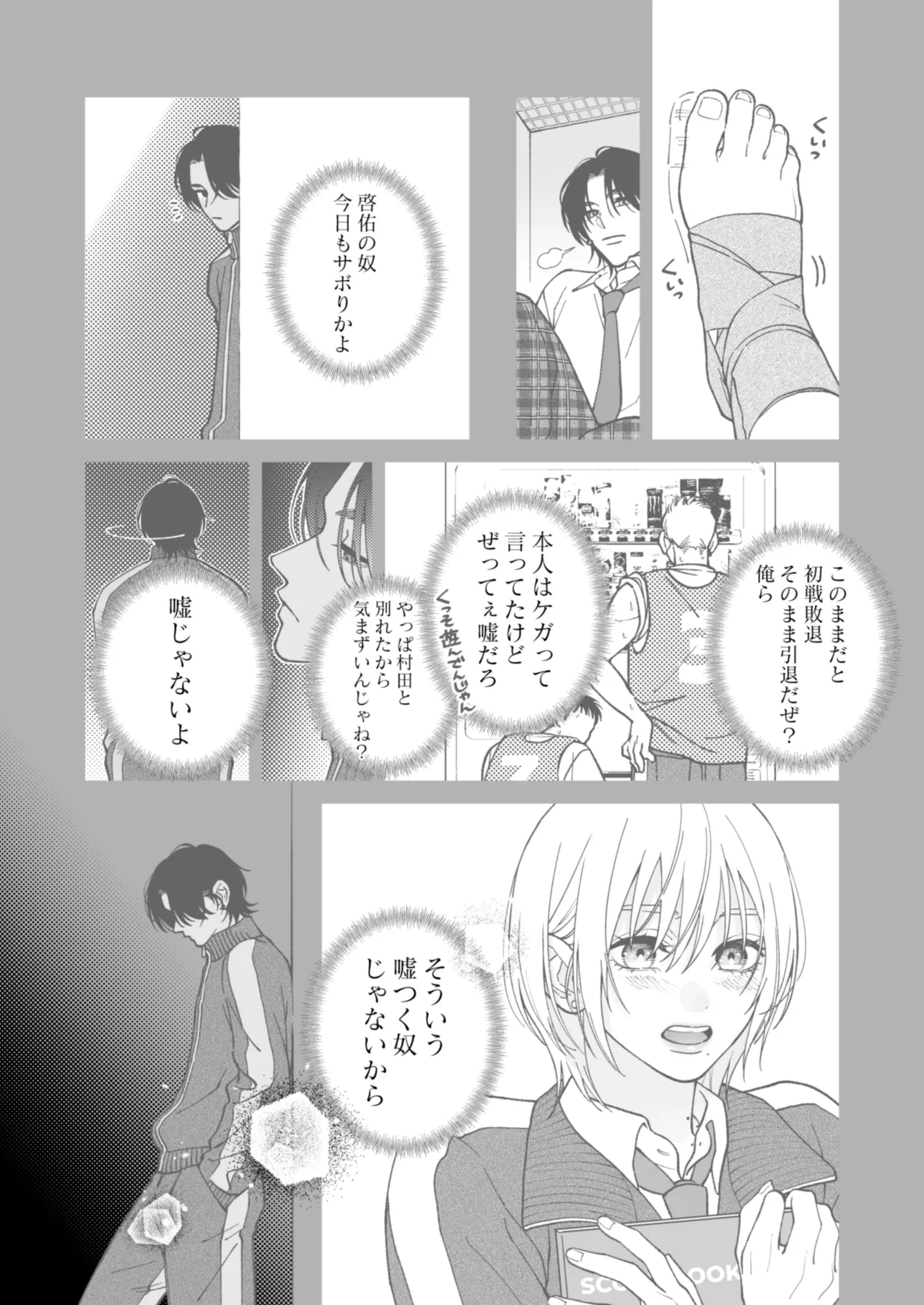 茅原啓佑の✖️恋 Page.45