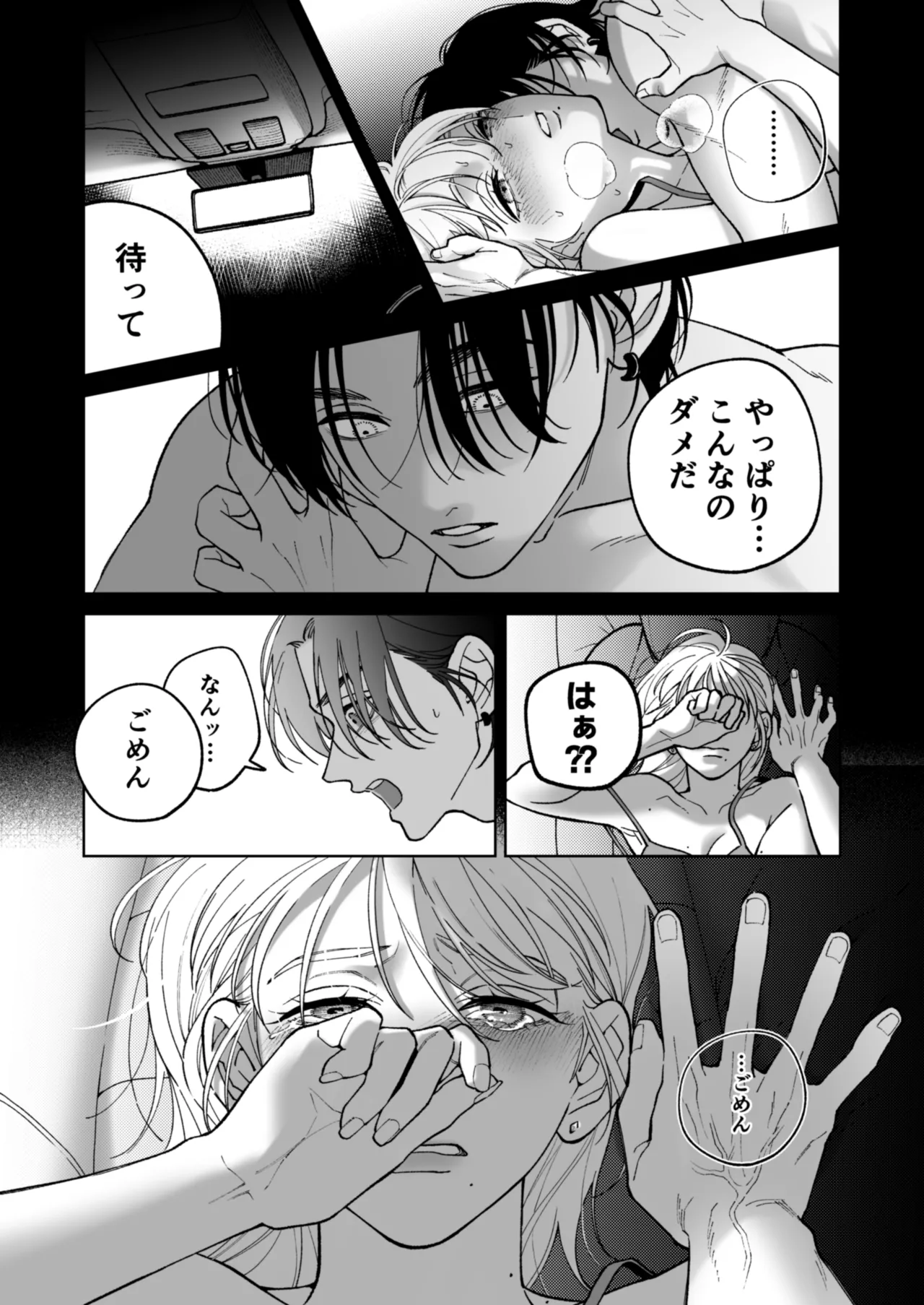 茅原啓佑の✖️恋 Page.49