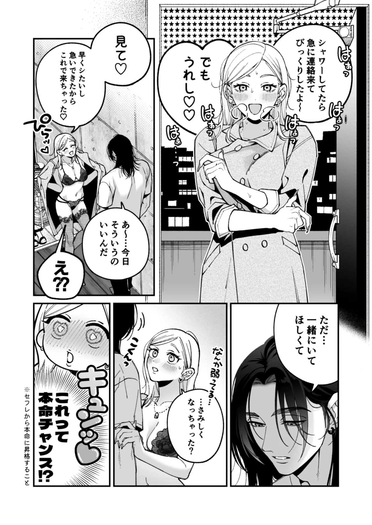 茅原啓佑の✖️恋 Page.51