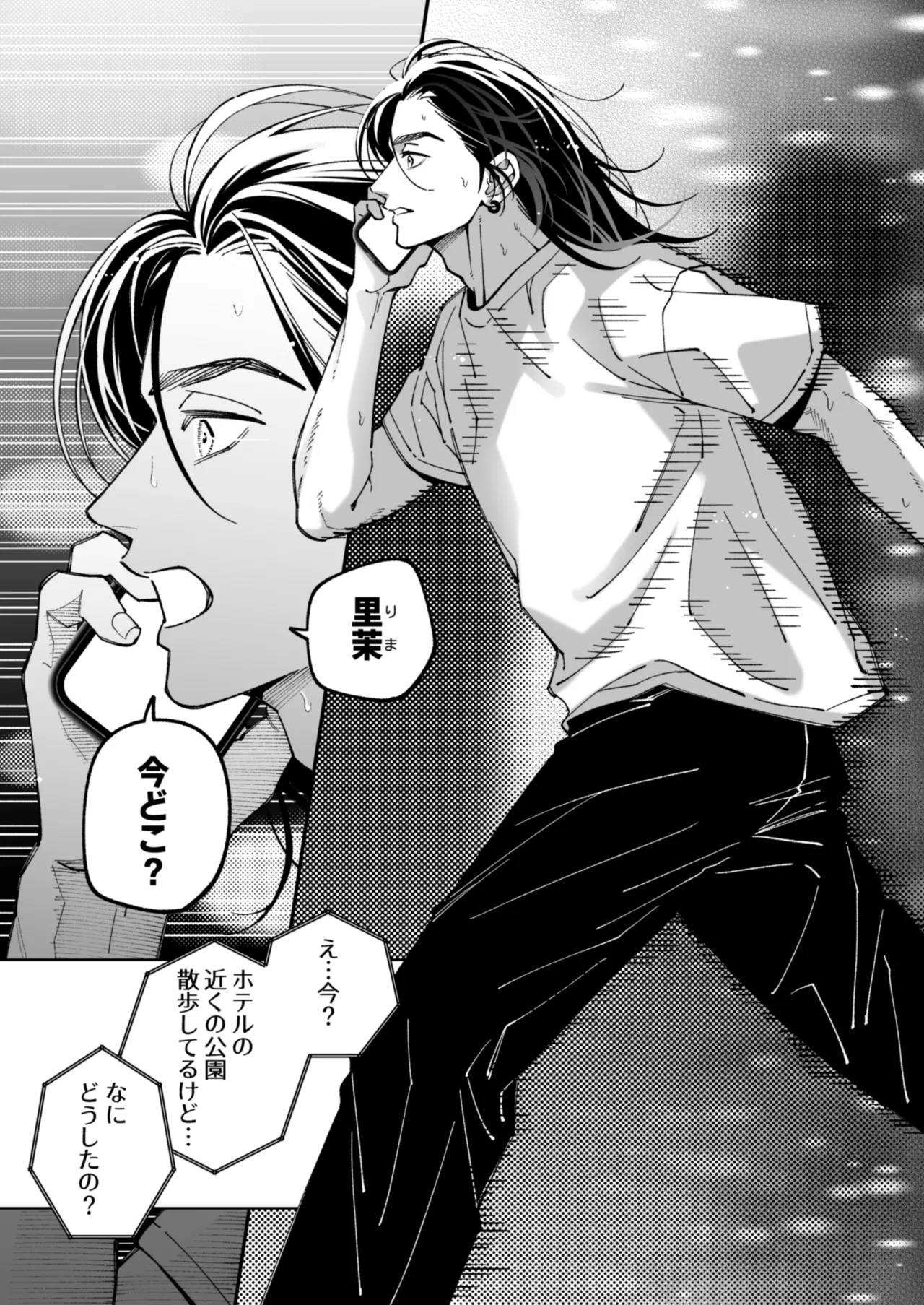 茅原啓佑の✖️恋 Page.54