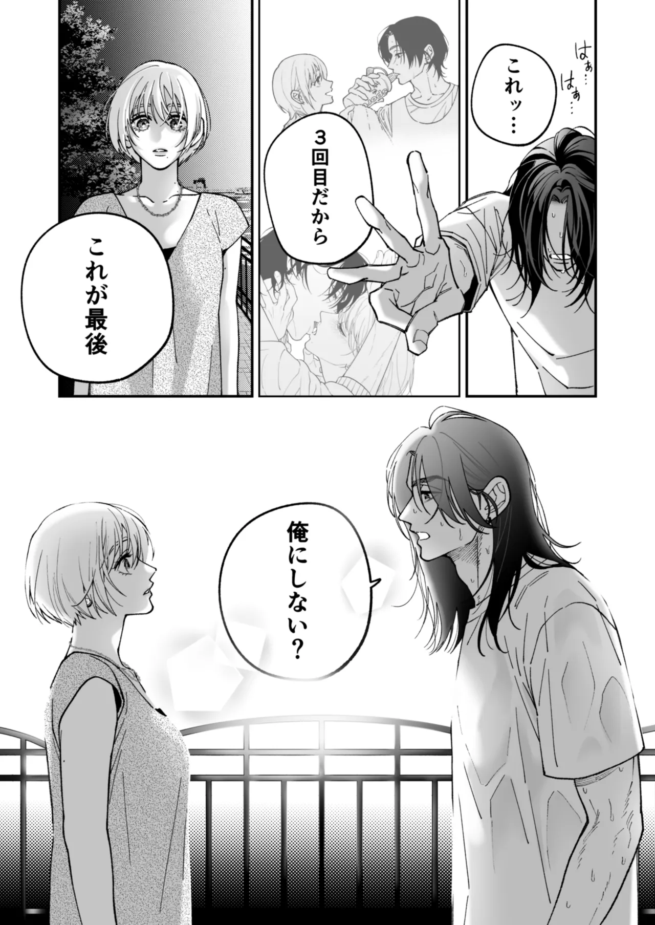 茅原啓佑の✖️恋 Page.56