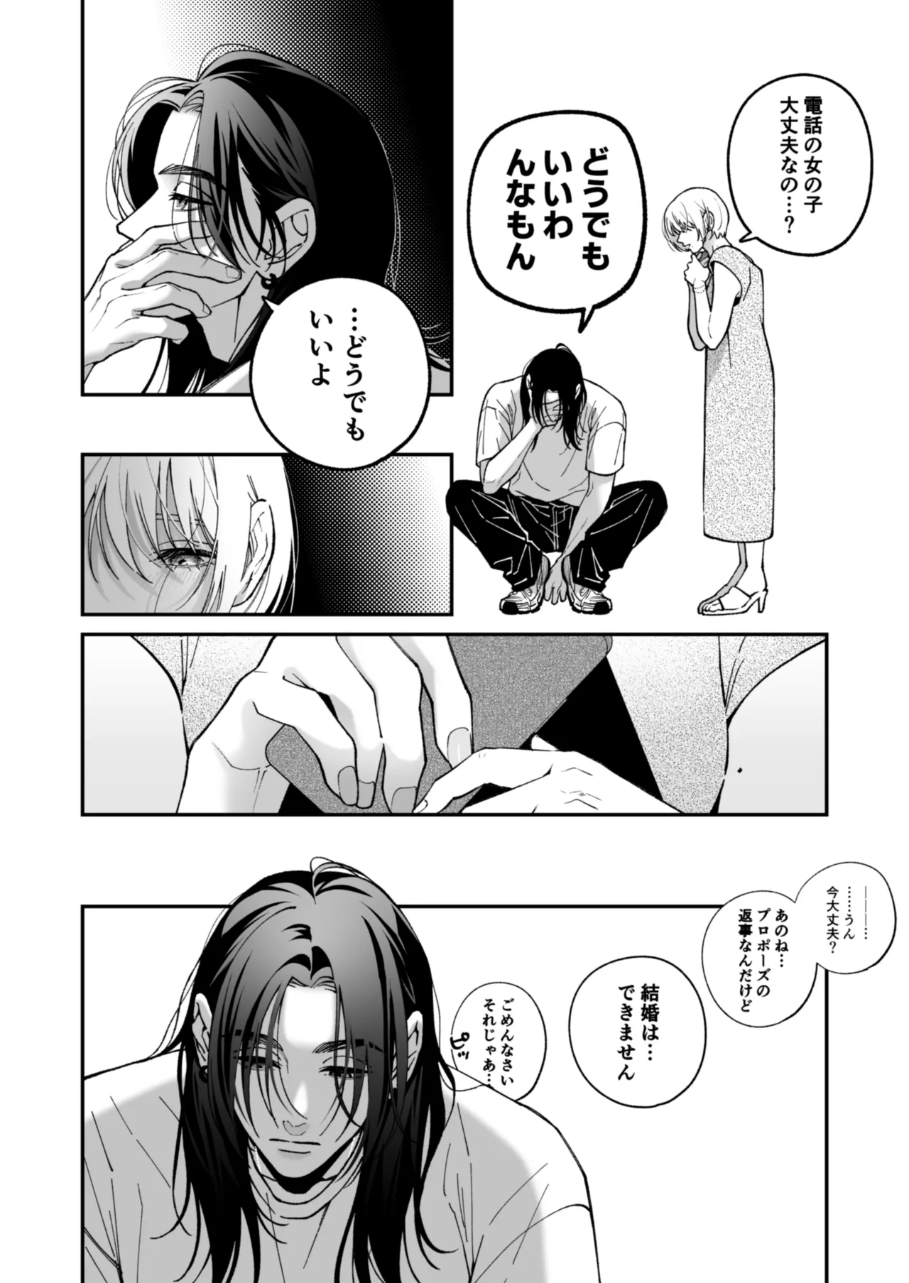 茅原啓佑の✖️恋 Page.61