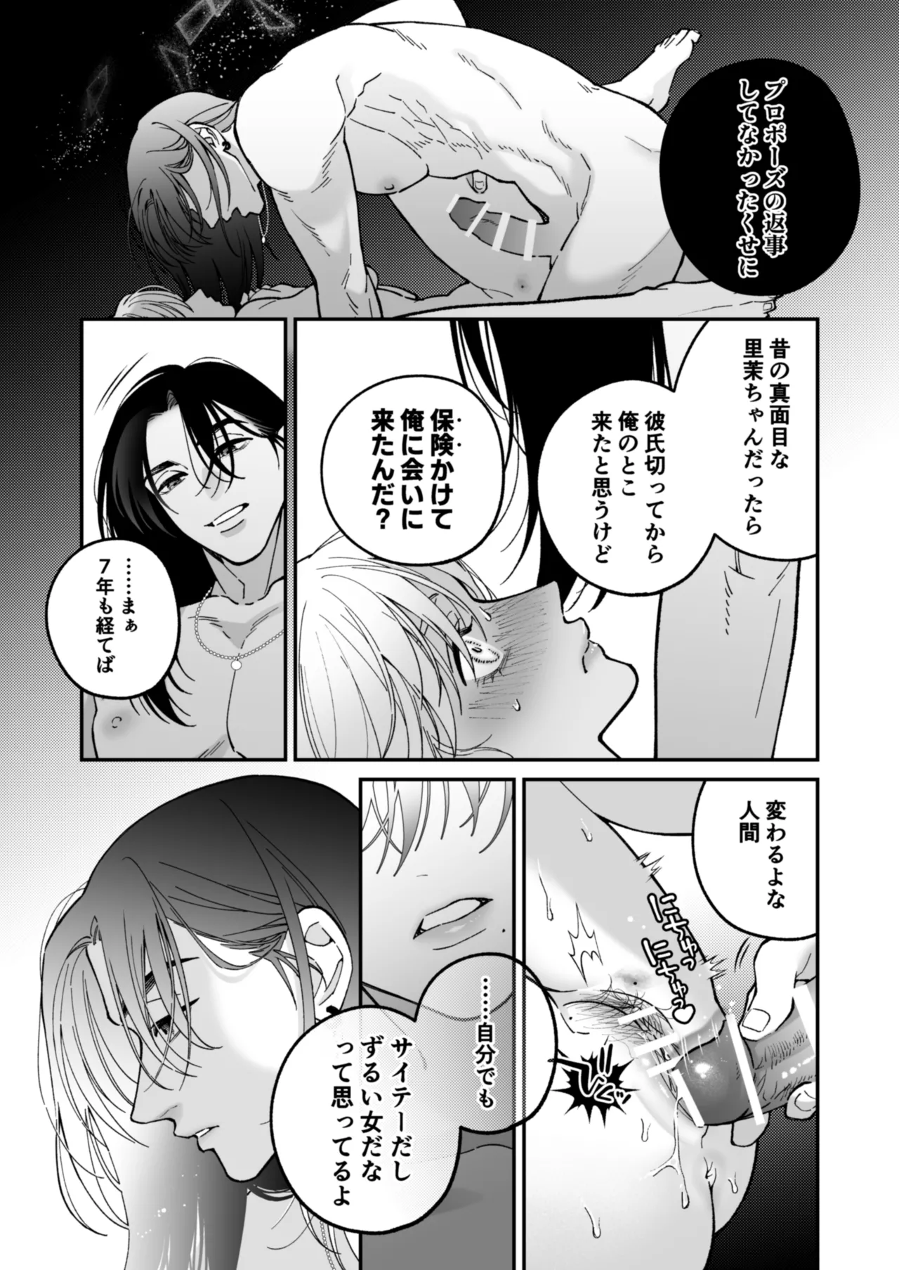 茅原啓佑の✖️恋 Page.73