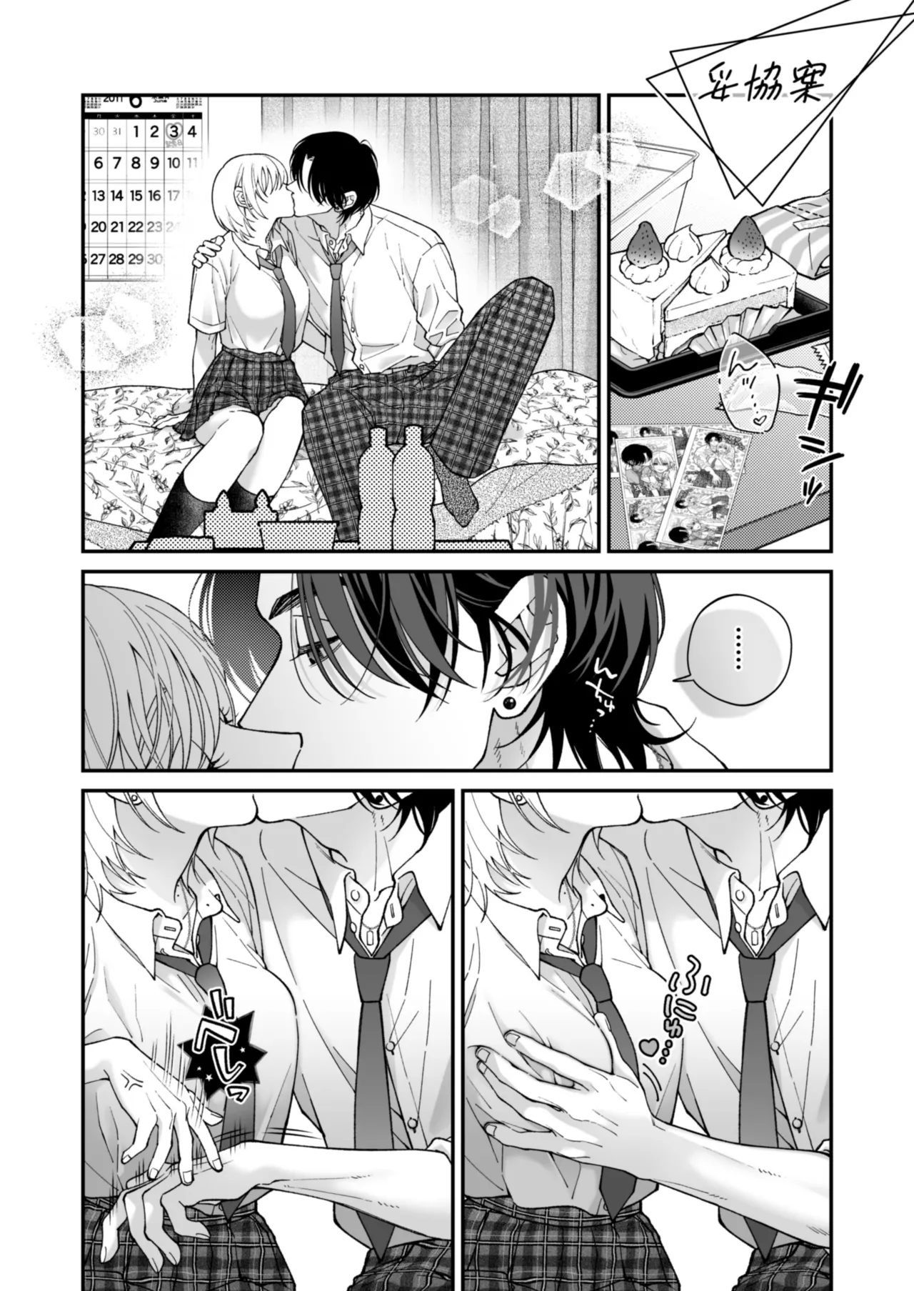 茅原啓佑の✖️恋 Page.94