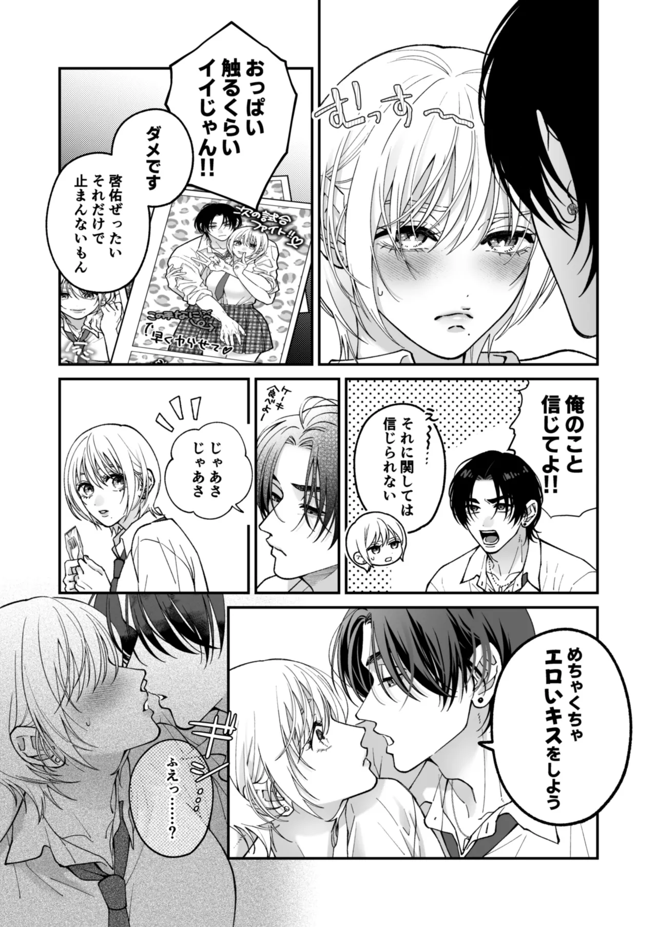 茅原啓佑の✖️恋 Page.95