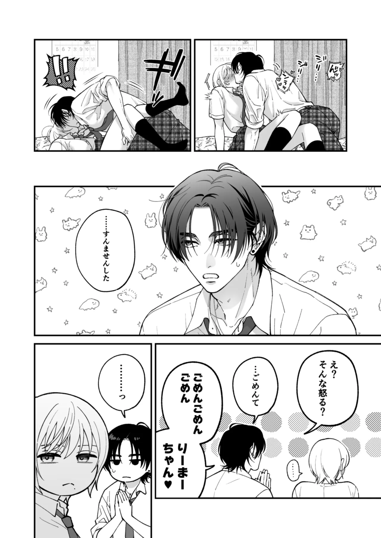 茅原啓佑の✖️恋 Page.97