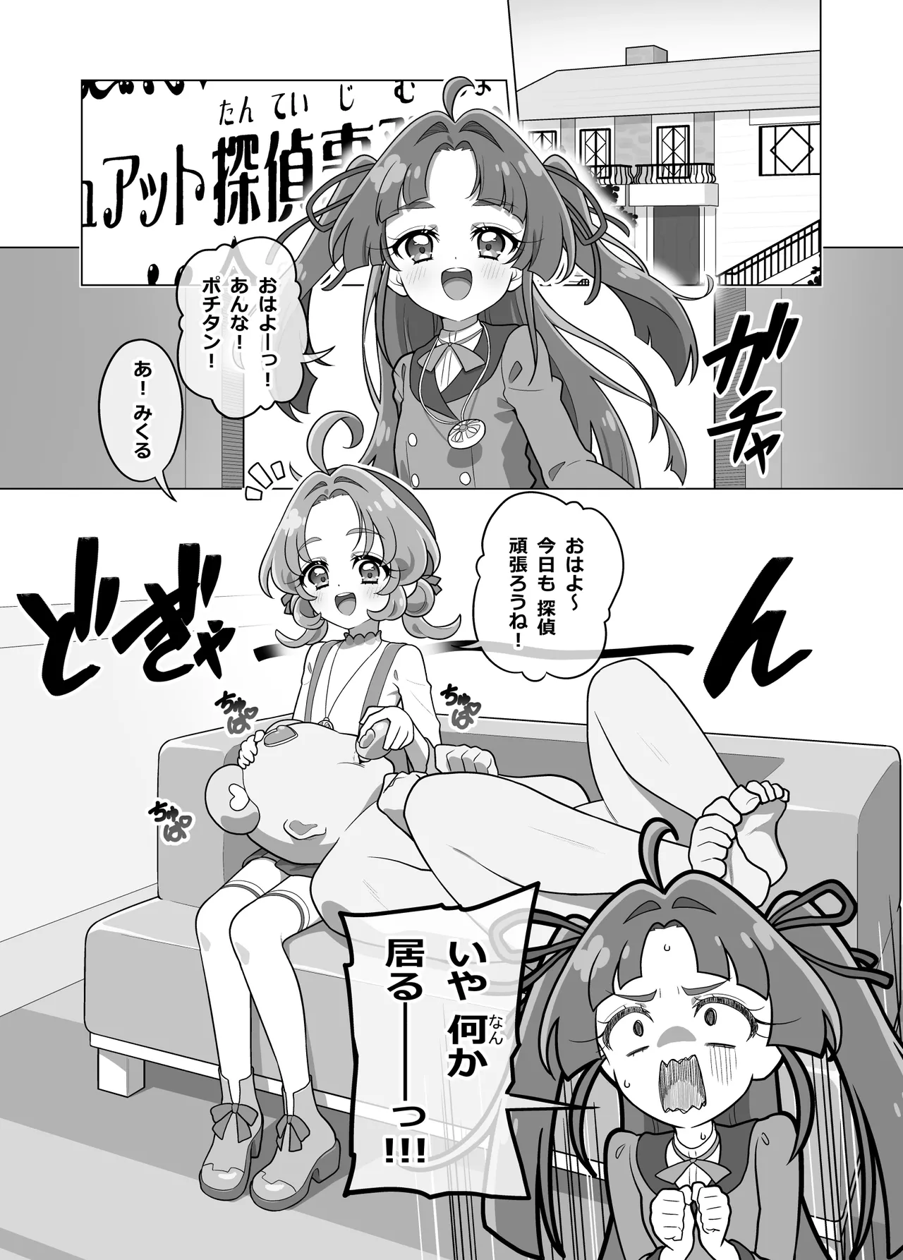ポチタン（？）のお世話