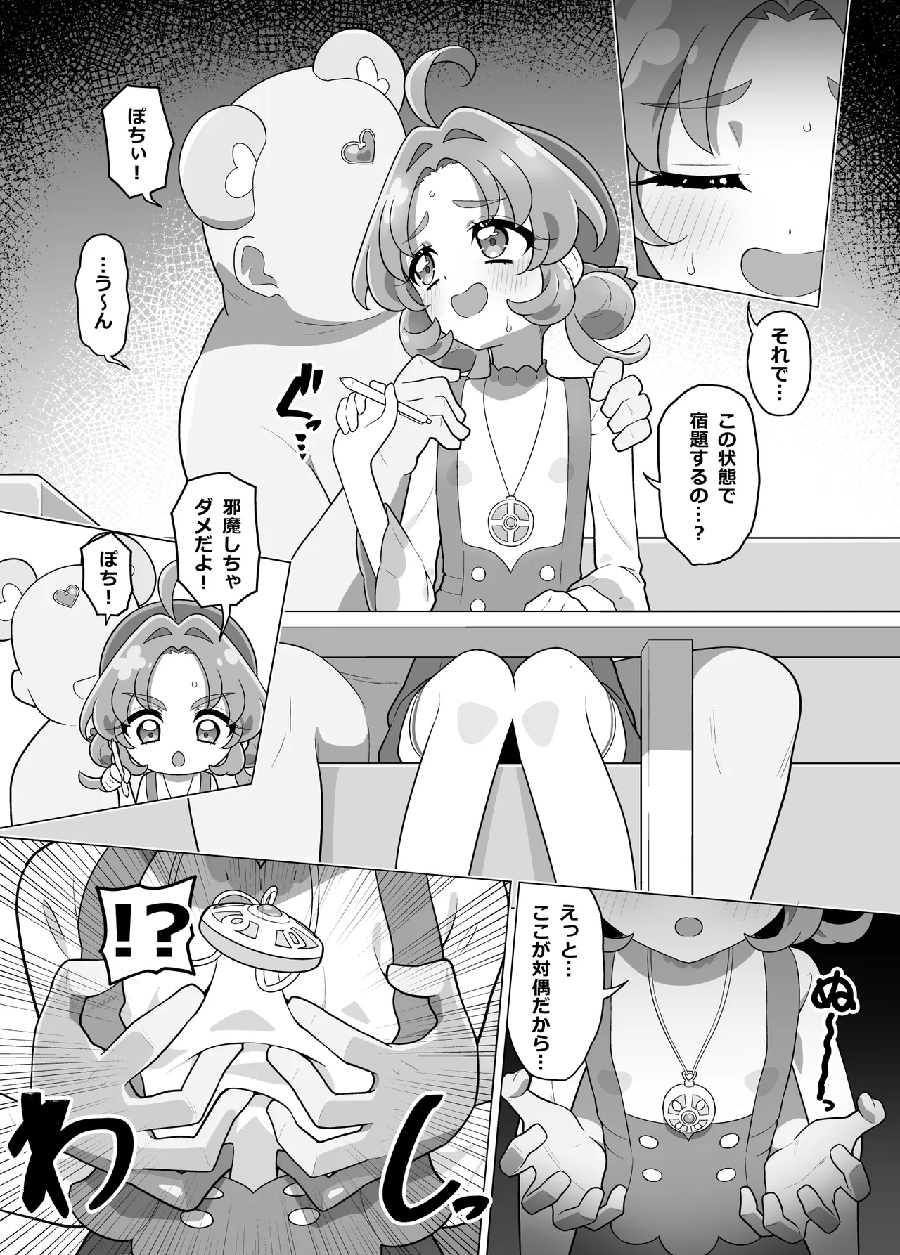 ポチタン（？）のお世話 Page.10
