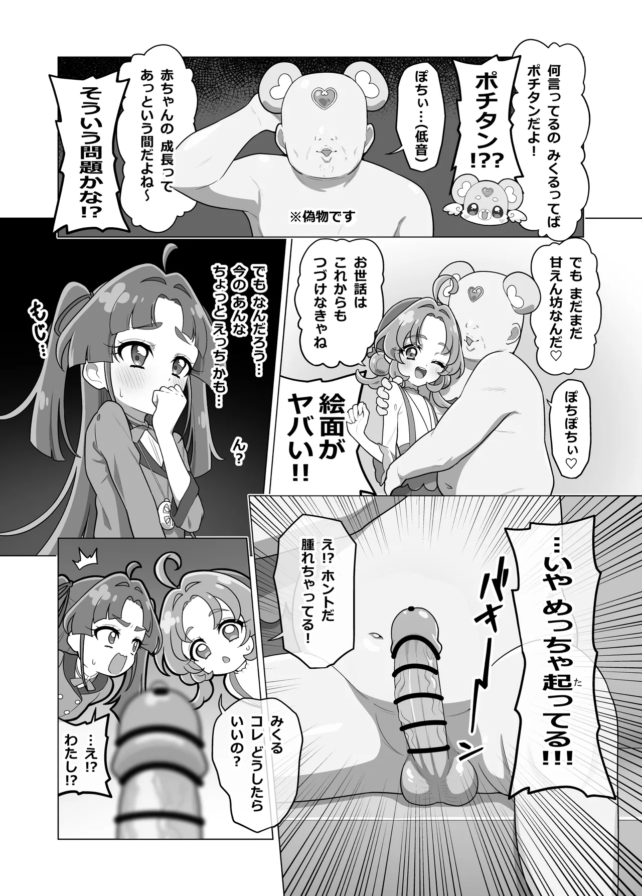 ポチタン（？）のお世話 Page.2