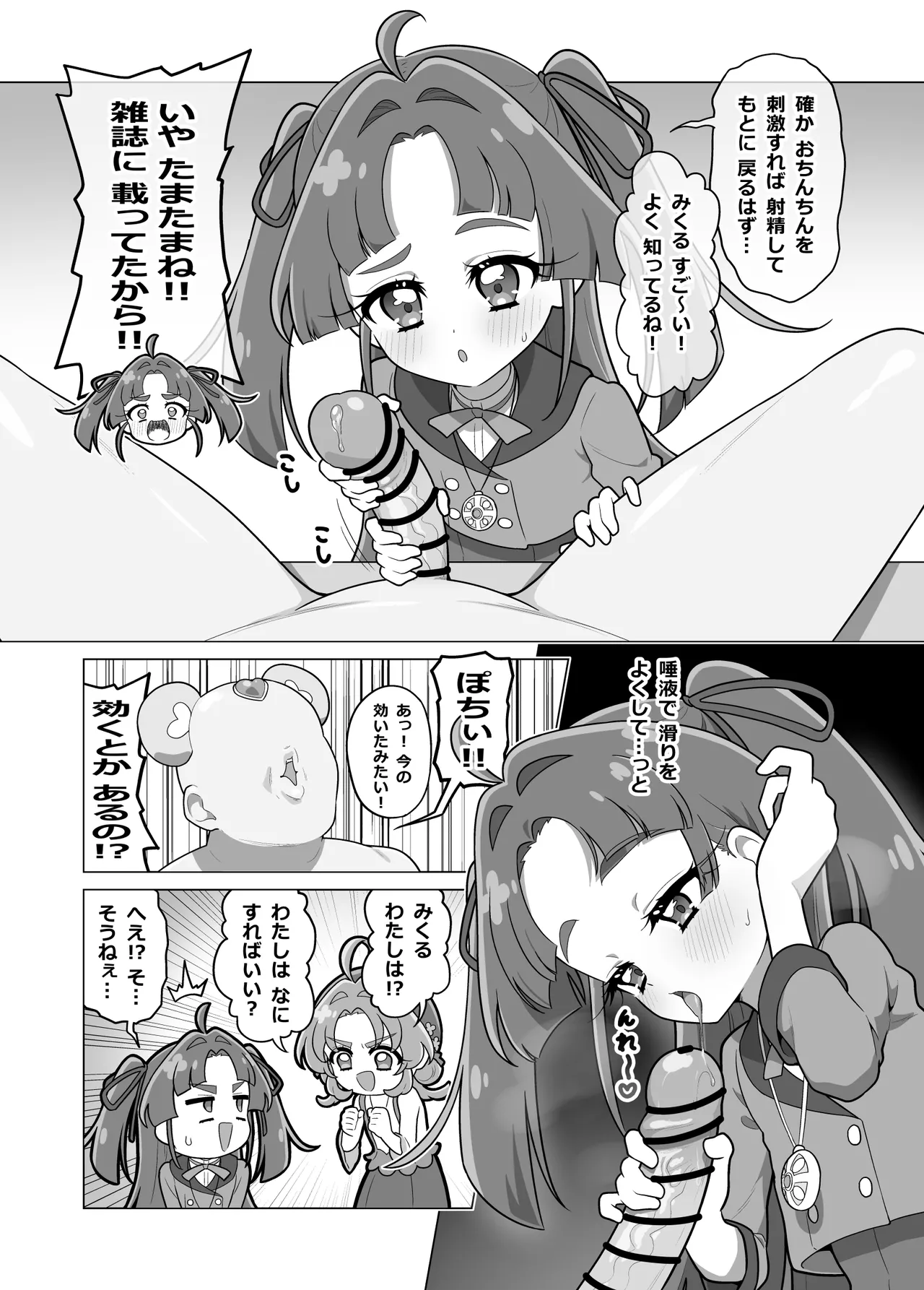 ポチタン（？）のお世話 Page.3