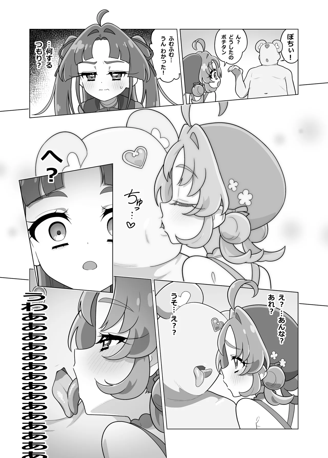 ポチタン（？）のお世話 Page.4