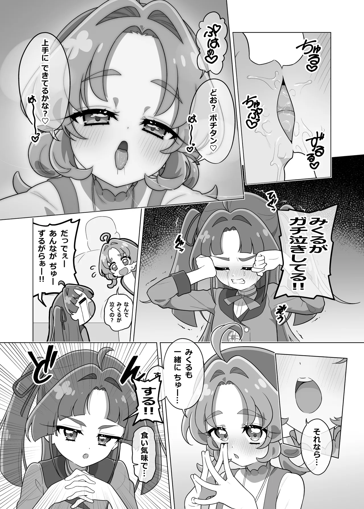 ポチタン（？）のお世話 Page.5