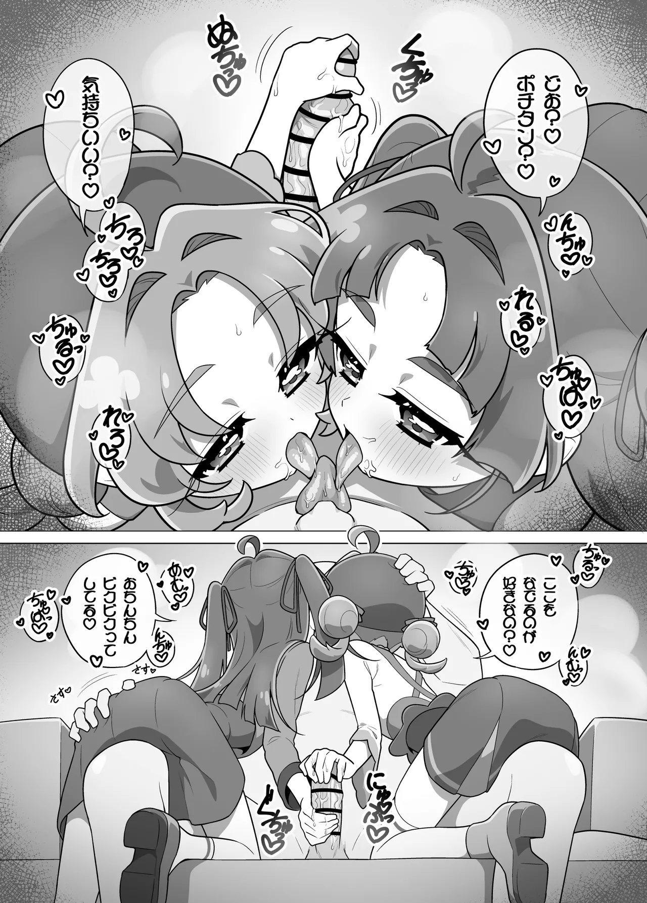 ポチタン（？）のお世話 Page.6