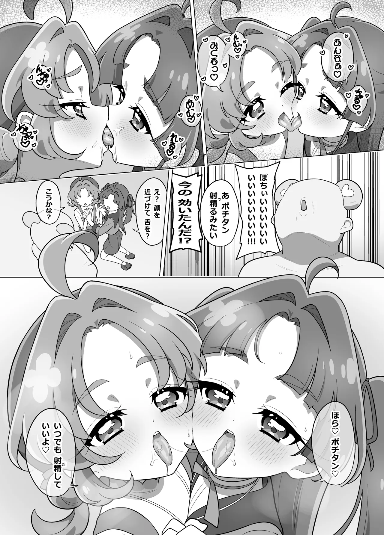 ポチタン（？）のお世話 Page.7