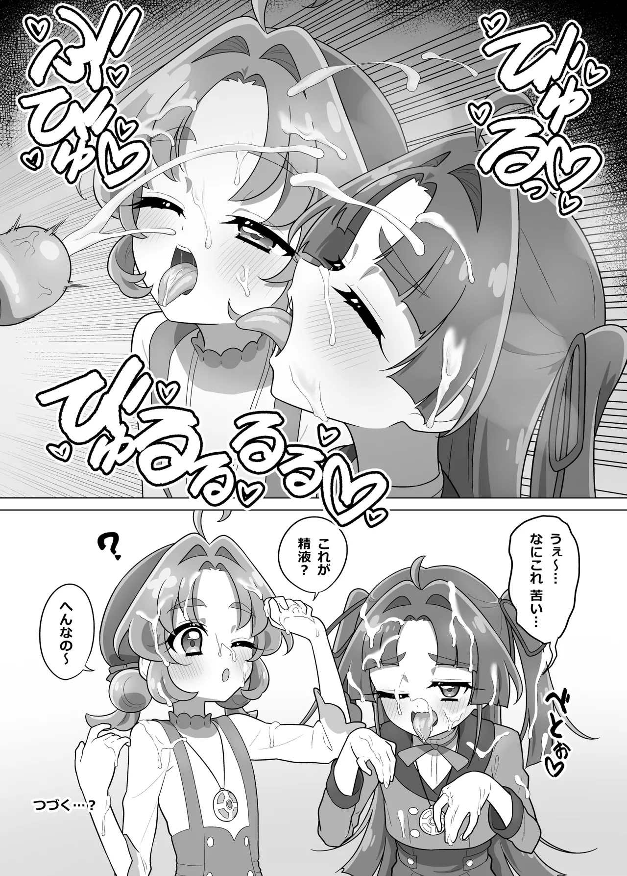 ポチタン（？）のお世話 Page.8